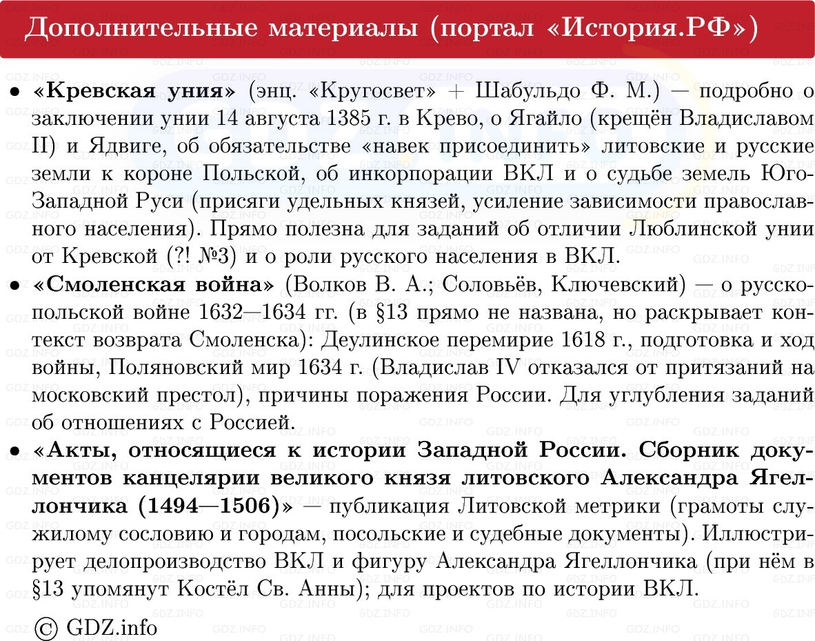 Фото решения 1: Сила и слабость Речи Посполитой, Конспект из ГДЗ по Всеобщей истории 7 класс: Мединский, Чубарьян 2025г. (12) Фото решения 1: Сила и слабость Речи Посполитой, Конспект из ГДЗ по Всеобщей истории 7 класс: Мединский, Чубарьян 2025г. (12)
