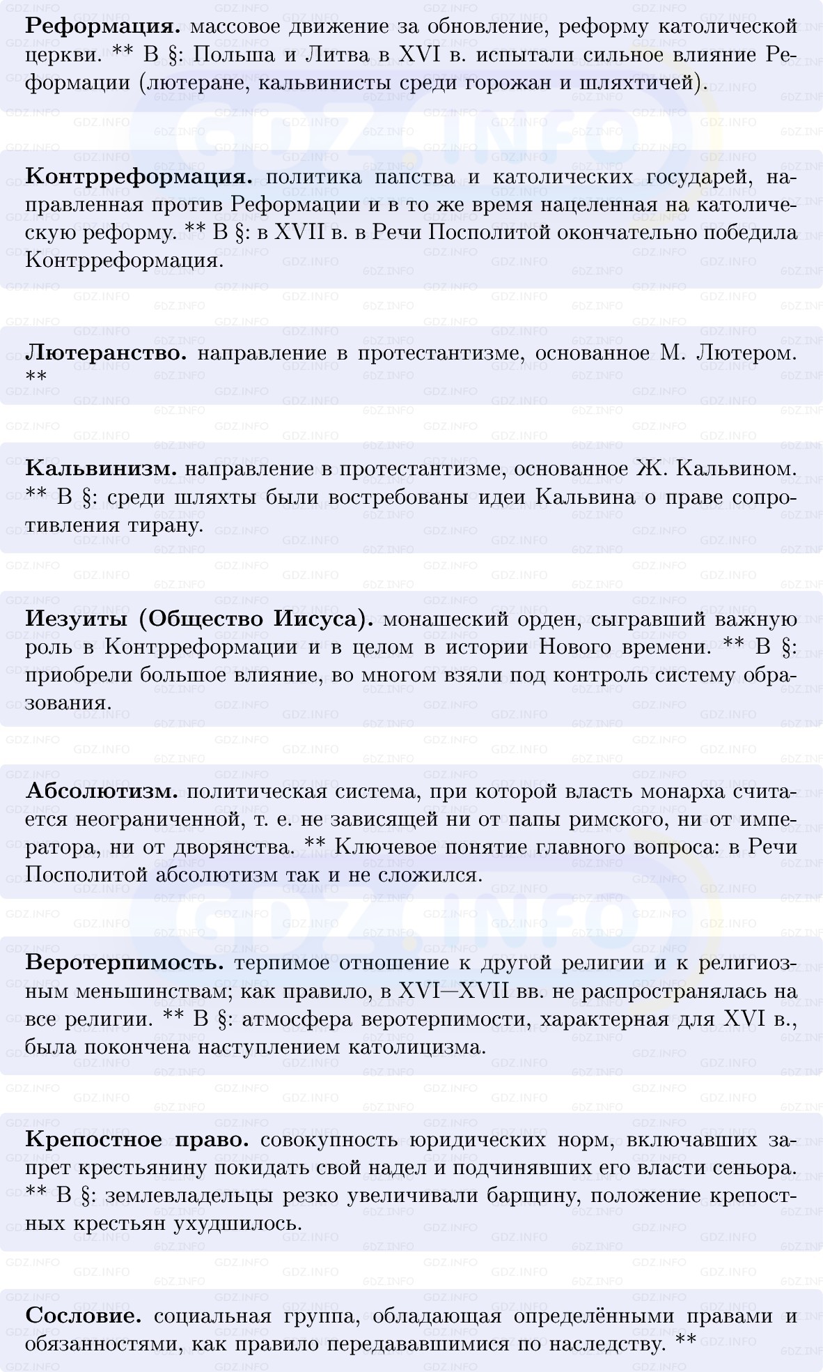 Фото решения 1: Сила и слабость Речи Посполитой, Конспект из ГДЗ по Всеобщей истории 7 класс: Мединский, Чубарьян 2025г. (5) Фото решения 1: Сила и слабость Речи Посполитой, Конспект из ГДЗ по Всеобщей истории 7 класс: Мединский, Чубарьян 2025г. (5)
