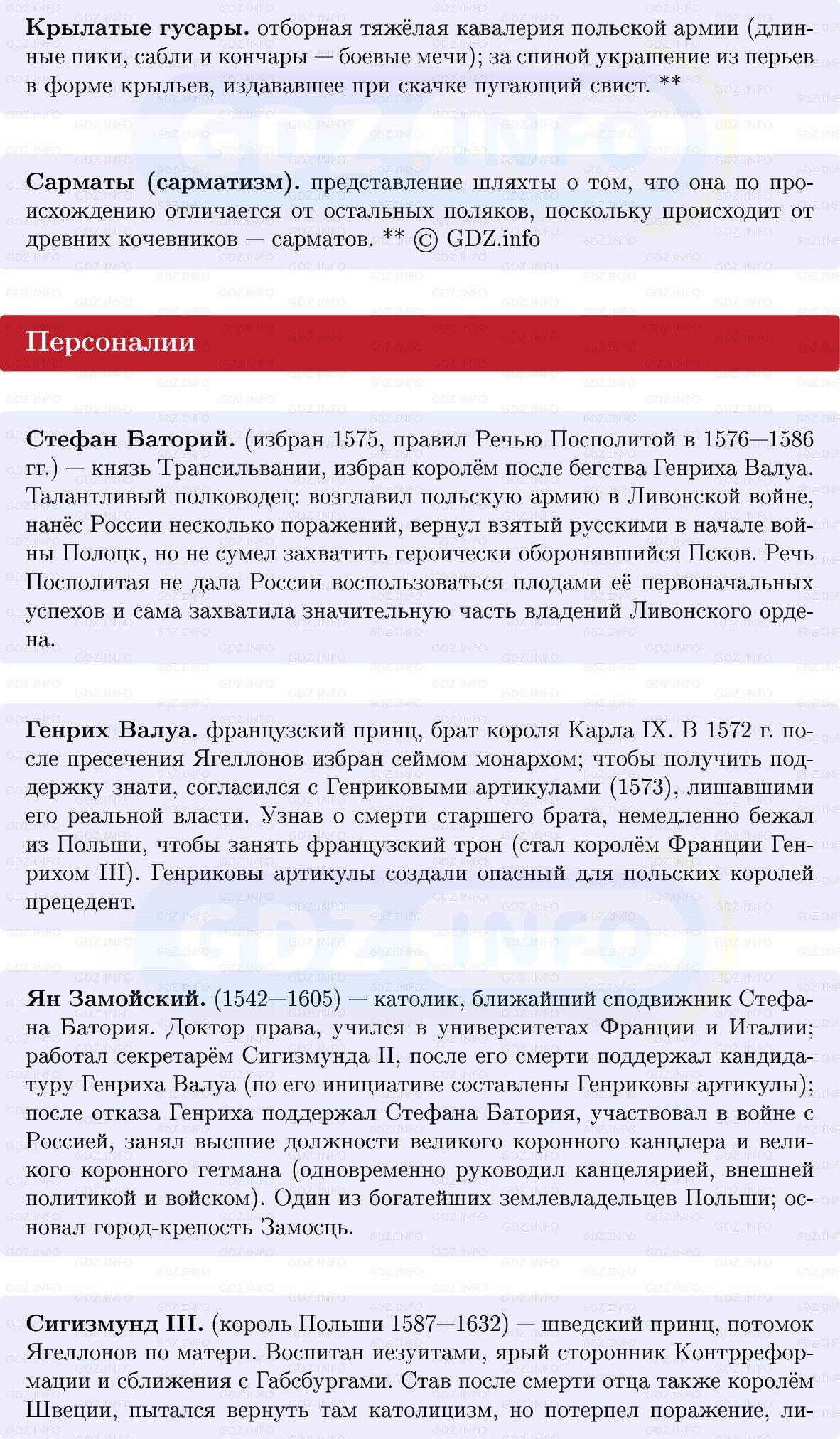 Фото решения 1: Сила и слабость Речи Посполитой, Конспект из ГДЗ по Всеобщей истории 7 класс: Мединский, Чубарьян 2025г. (6) Фото решения 1: Сила и слабость Речи Посполитой, Конспект из ГДЗ по Всеобщей истории 7 класс: Мединский, Чубарьян 2025г. (6)