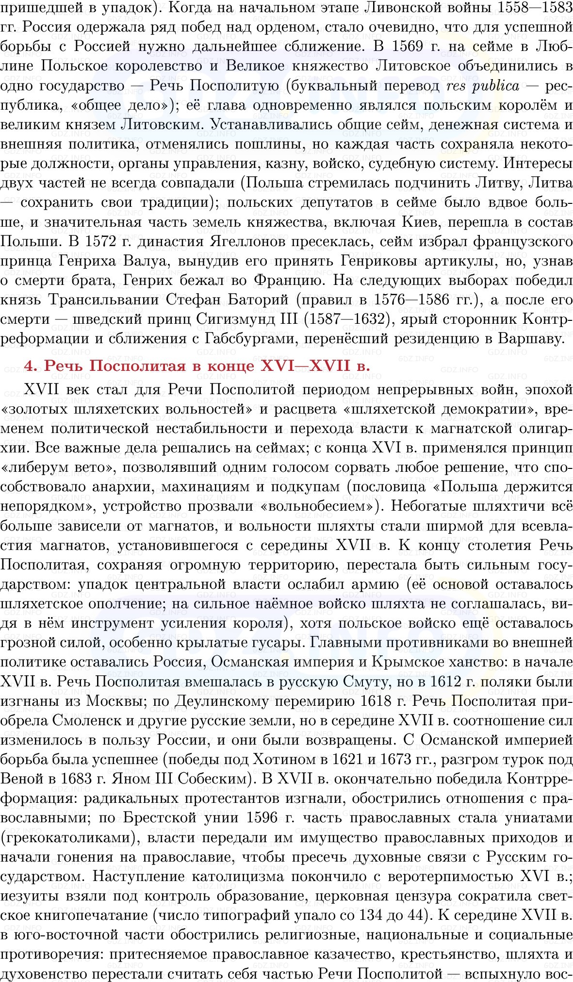 Фото решения 1: Сила и слабость Речи Посполитой, Конспект из ГДЗ по Всеобщей истории 7 класс: Мединский, Чубарьян 2025г. (9) Фото решения 1: Сила и слабость Речи Посполитой, Конспект из ГДЗ по Всеобщей истории 7 класс: Мединский, Чубарьян 2025г. (9)