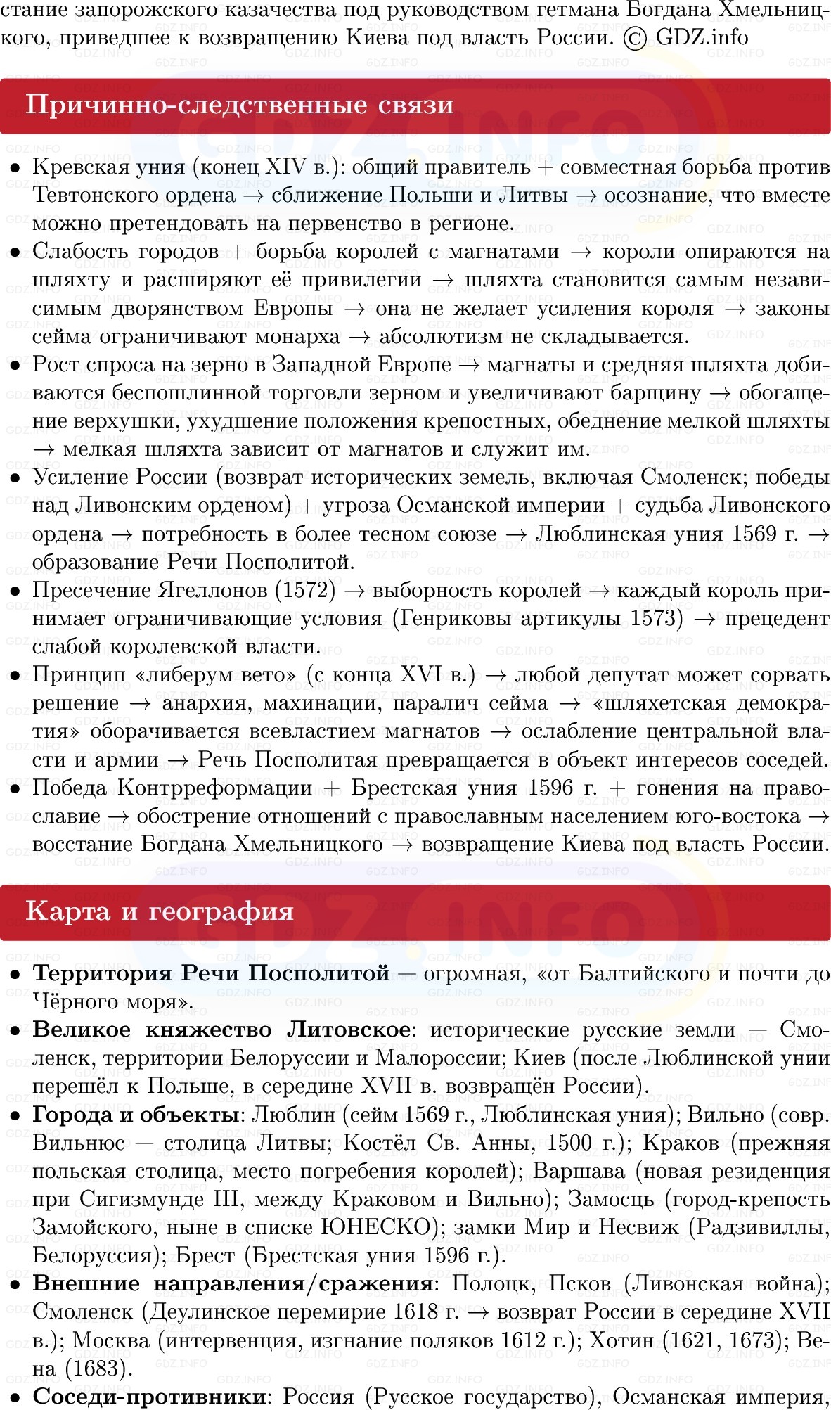 Фото решения 1: Сила и слабость Речи Посполитой, Конспект из ГДЗ по Всеобщей истории 7 класс: Мединский, Чубарьян 2025г. (10) Фото решения 1: Сила и слабость Речи Посполитой, Конспект из ГДЗ по Всеобщей истории 7 класс: Мединский, Чубарьян 2025г. (10)