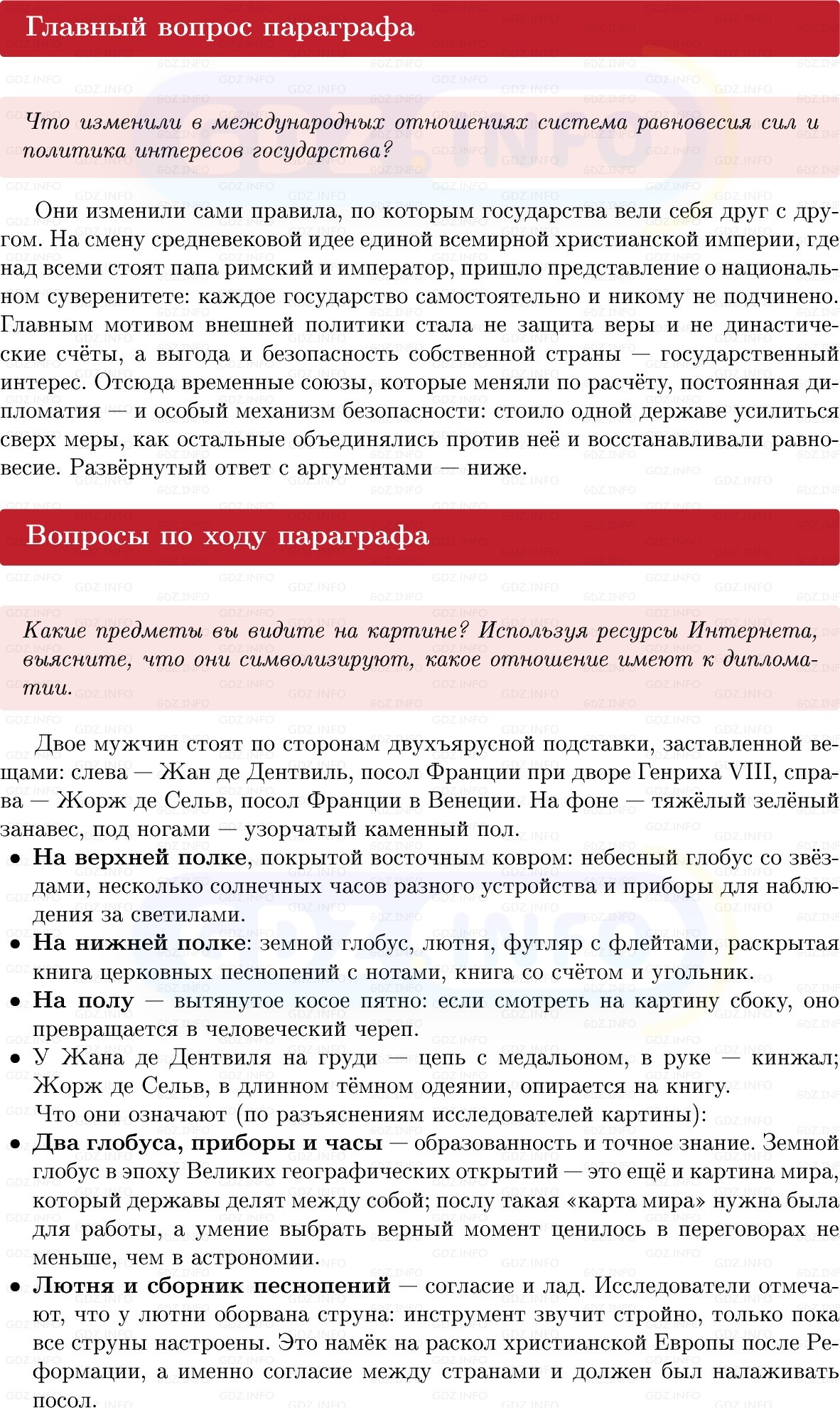 Фото решения 1: Параграф 14-15, Вопросы из ГДЗ по Всеобщей истории 7 класс: Мединский, Чубарьян 2025г. Фото решения 1: Параграф 14-15, Вопросы из ГДЗ по Всеобщей истории 7 класс: Мединский, Чубарьян 2025г.