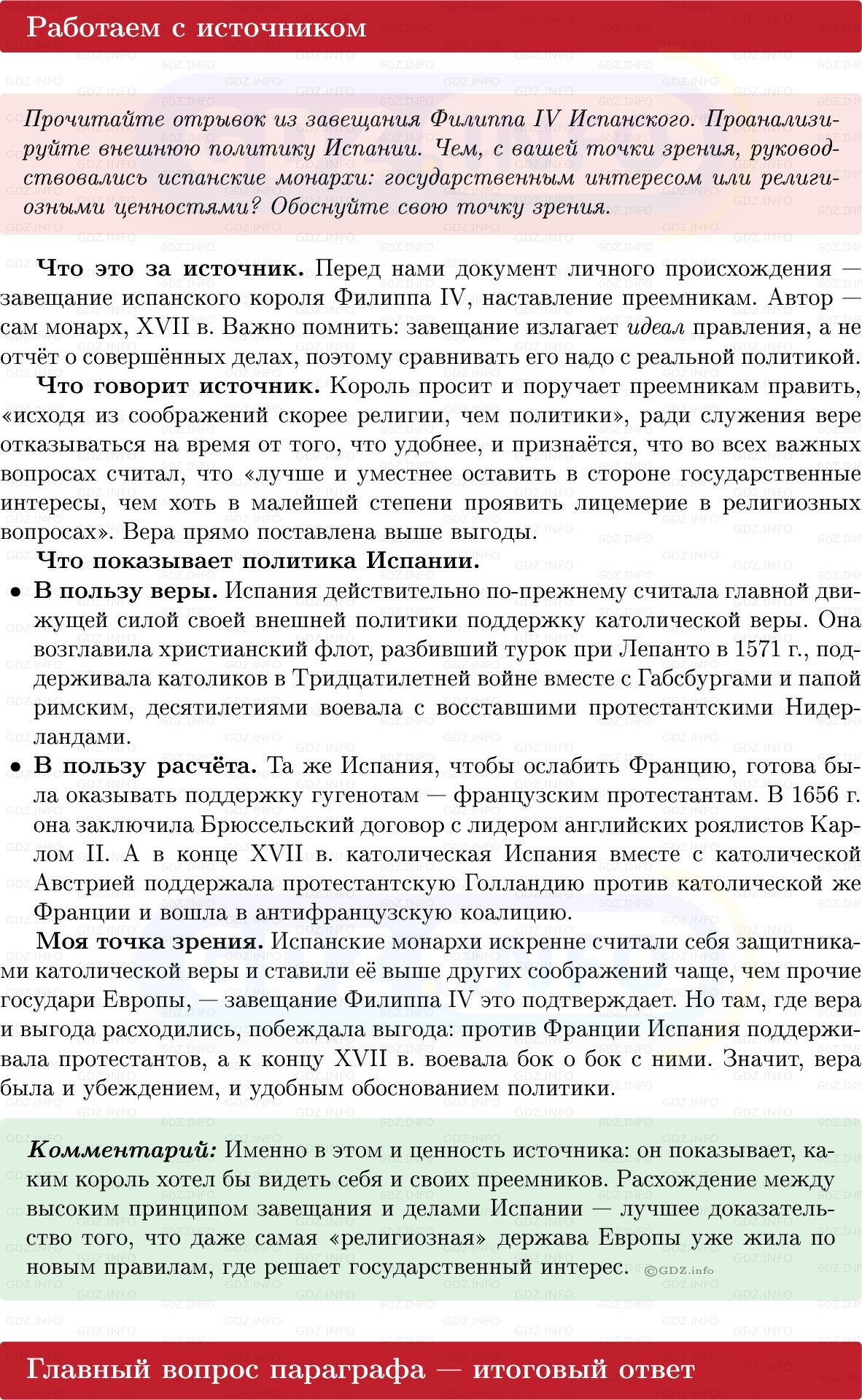 Фото решения 1: Параграф 14-15, Вопросы из ГДЗ по Всеобщей истории 7 класс: Мединский, Чубарьян 2025г. (15) Фото решения 1: Параграф 14-15, Вопросы из ГДЗ по Всеобщей истории 7 класс: Мединский, Чубарьян 2025г. (15)