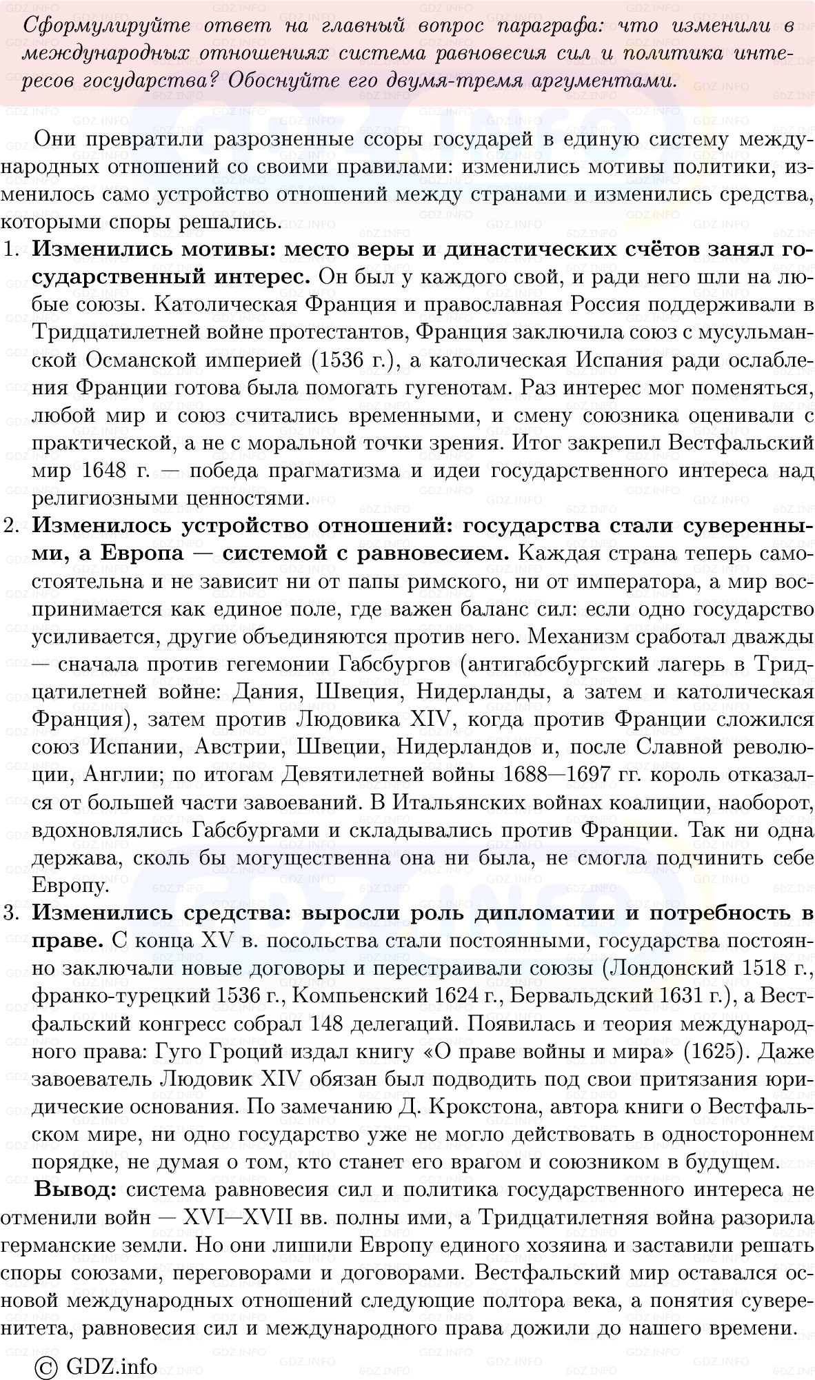 Фото решения 1: Параграф 14-15, Вопросы из ГДЗ по Всеобщей истории 7 класс: Мединский, Чубарьян 2025г. (16) Фото решения 1: Параграф 14-15, Вопросы из ГДЗ по Всеобщей истории 7 класс: Мединский, Чубарьян 2025г. (16)