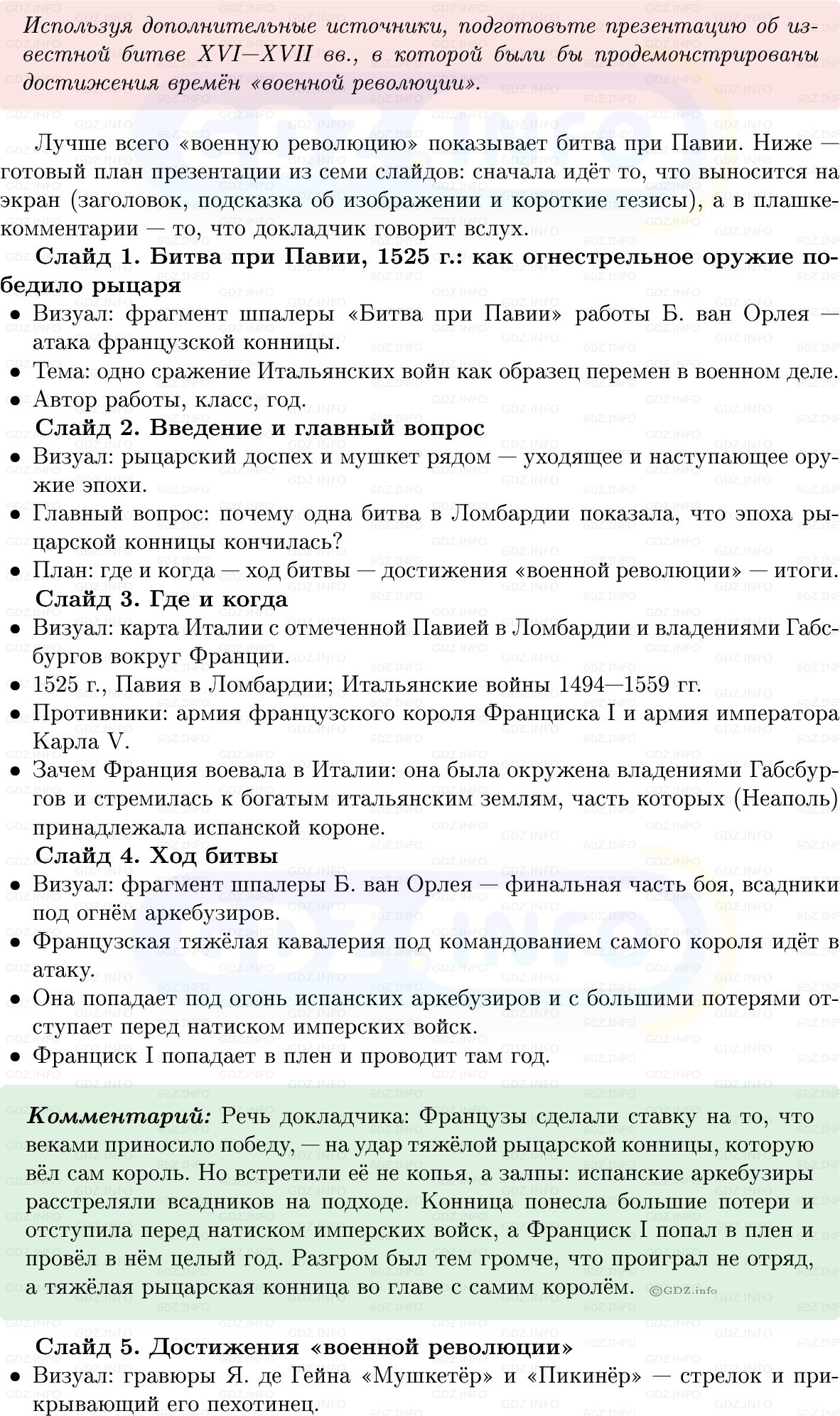 Фото решения 1: Параграф 14-15, Вопросы из ГДЗ по Всеобщей истории 7 класс: Мединский, Чубарьян 2025г. (4) Фото решения 1: Параграф 14-15, Вопросы из ГДЗ по Всеобщей истории 7 класс: Мединский, Чубарьян 2025г. (4)