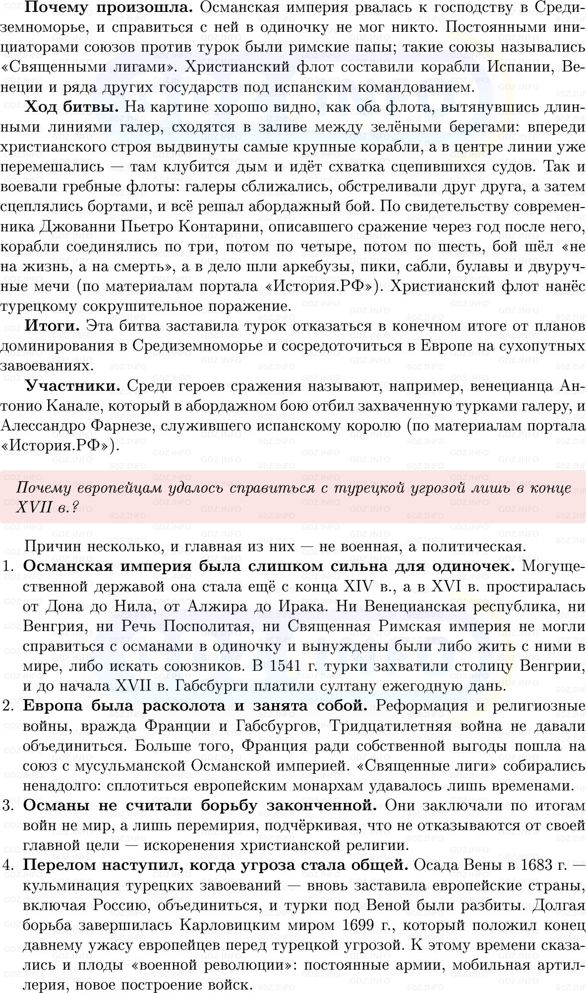 Фото решения 1: Параграф 14-15, Вопросы из ГДЗ по Всеобщей истории 7 класс: Мединский, Чубарьян 2025г. (8) Фото решения 1: Параграф 14-15, Вопросы из ГДЗ по Всеобщей истории 7 класс: Мединский, Чубарьян 2025г. (8)
