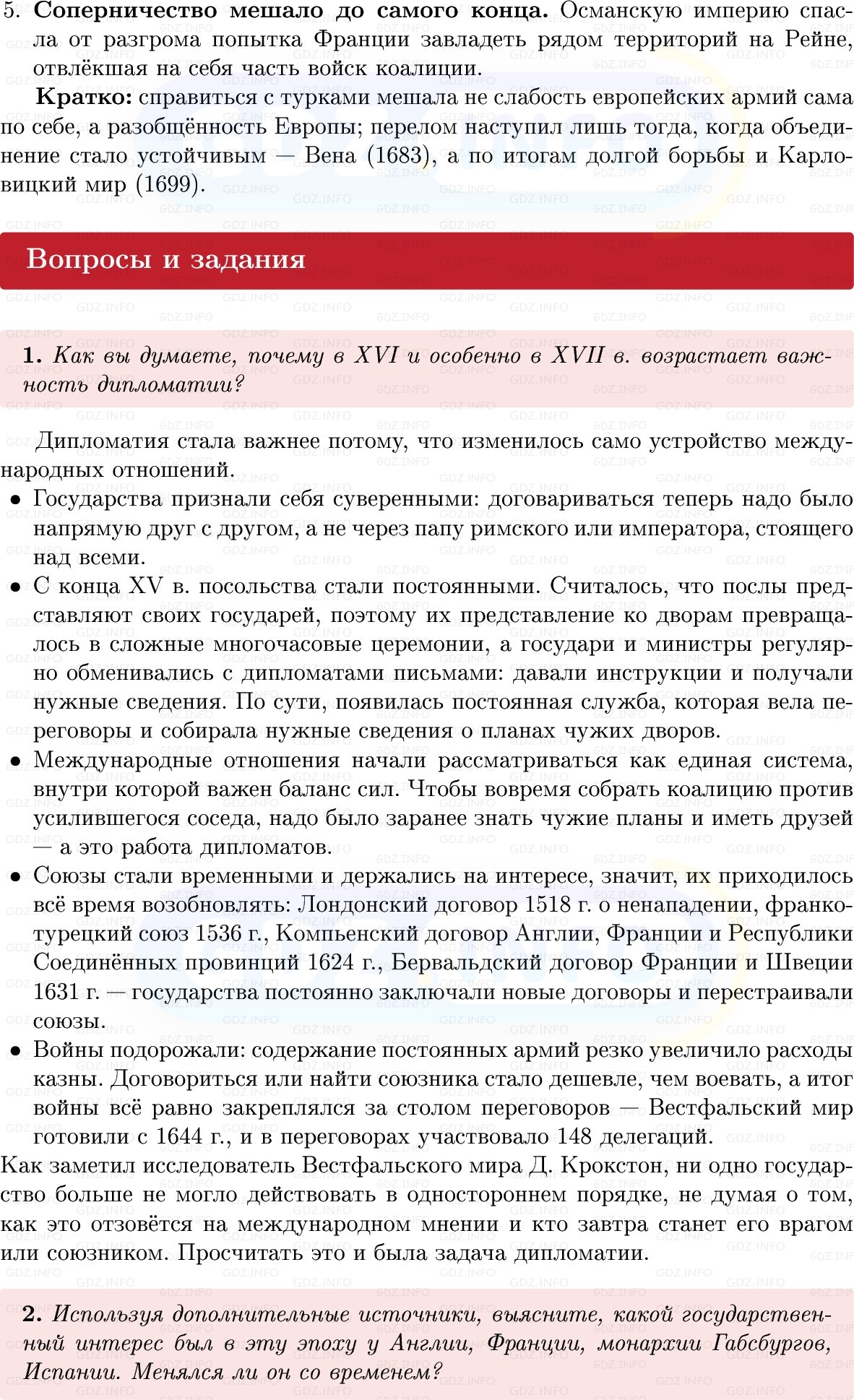 Фото решения 1: Параграф 14-15, Вопросы из ГДЗ по Всеобщей истории 7 класс: Мединский, Чубарьян 2025г. (9) Фото решения 1: Параграф 14-15, Вопросы из ГДЗ по Всеобщей истории 7 класс: Мединский, Чубарьян 2025г. (9)