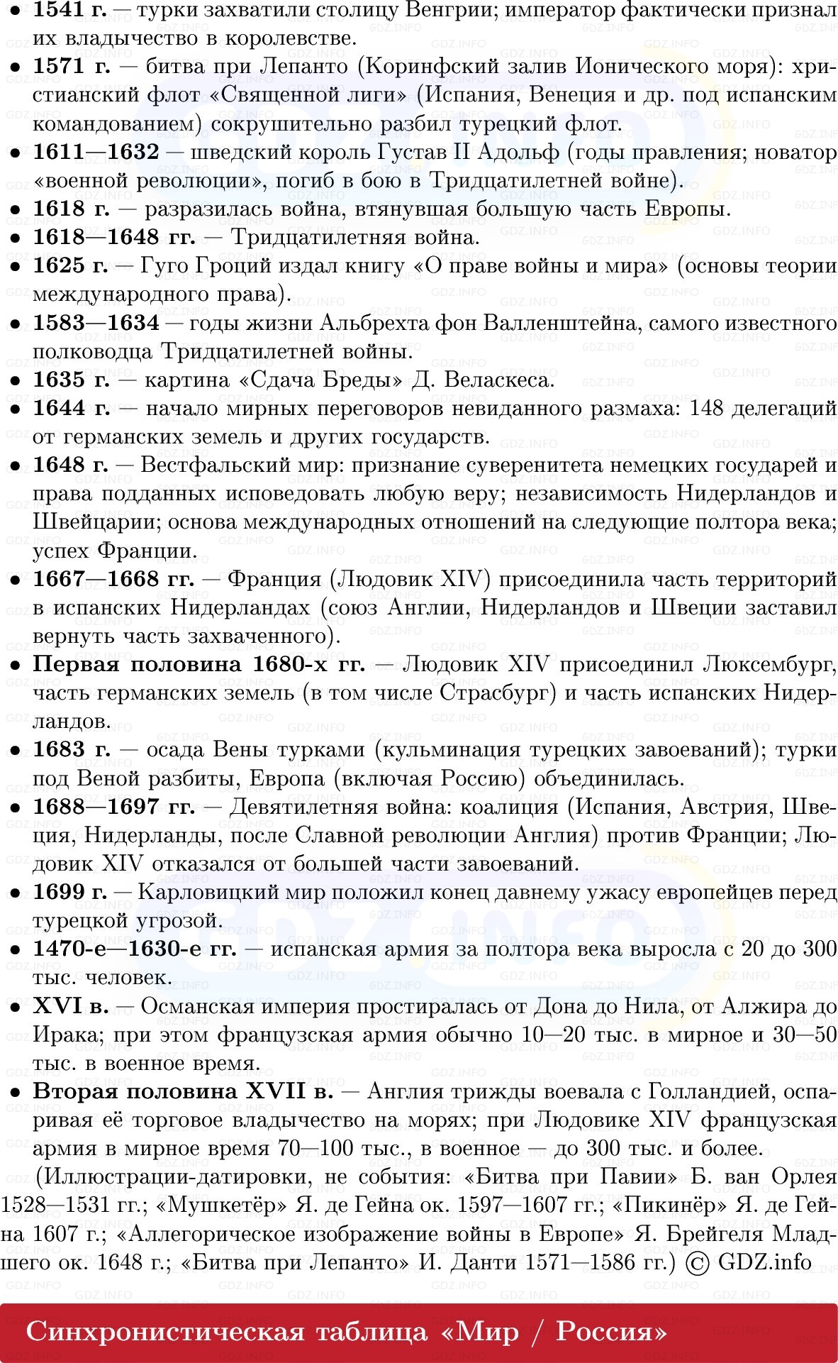 Фото решения 1: Международные отношения в XVI–XVII вв, Конспект из ГДЗ по Всеобщей истории 7 класс: Мединский, Чубарьян 2025г. (2)