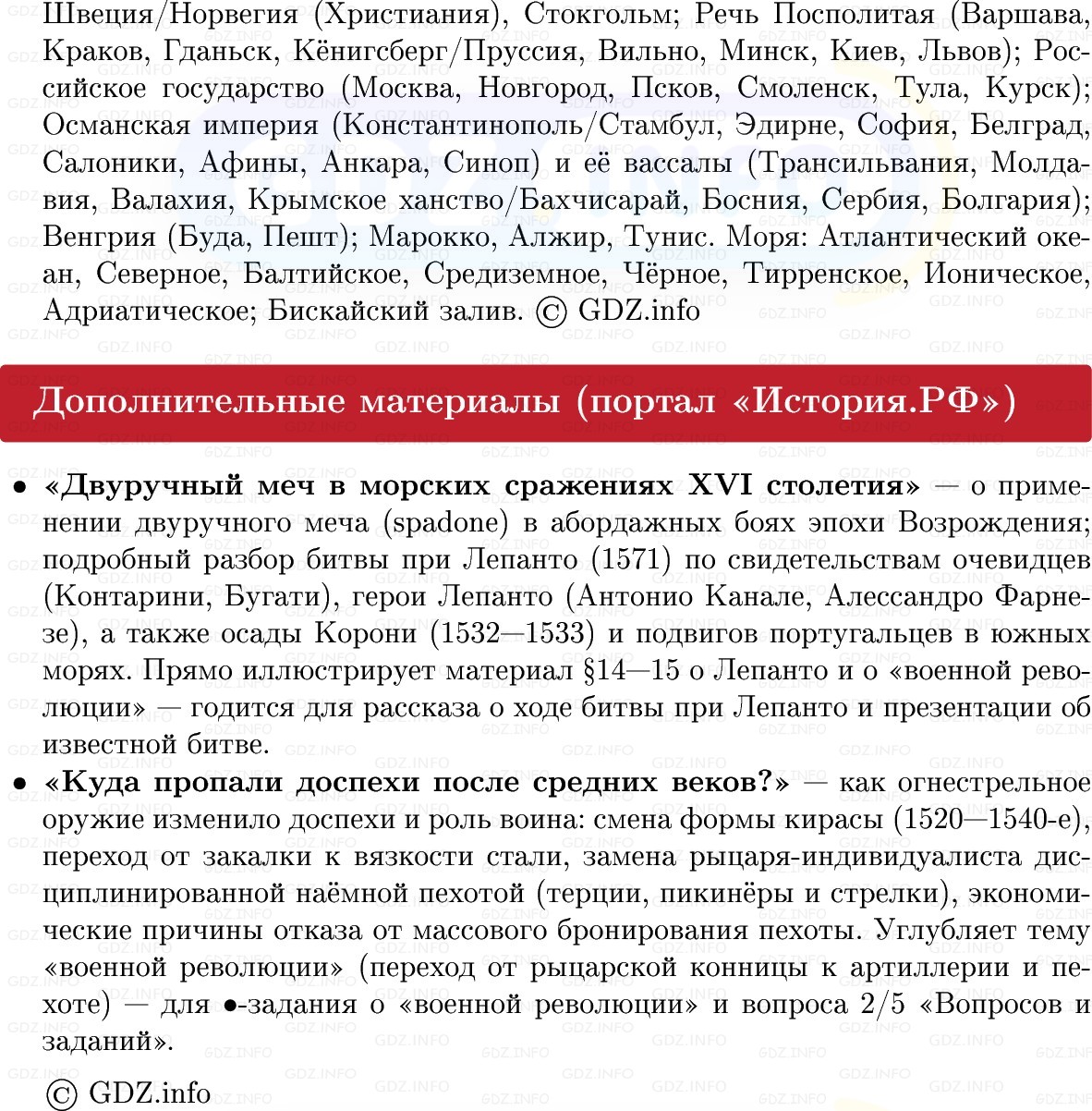 Фото решения 1: Международные отношения в XVI–XVII вв, Конспект из ГДЗ по Всеобщей истории 7 класс: Мединский, Чубарьян 2025г. (11)
