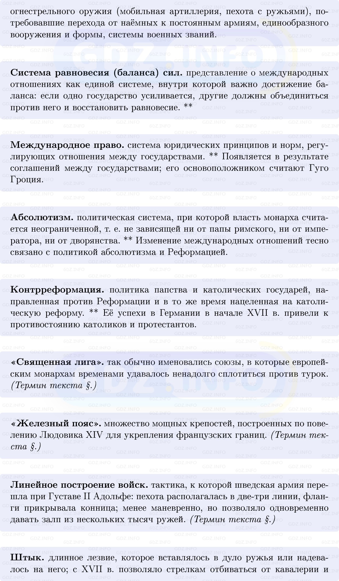 Фото решения 1: Международные отношения в XVI–XVII вв, Конспект из ГДЗ по Всеобщей истории 7 класс: Мединский, Чубарьян 2025г. (4)