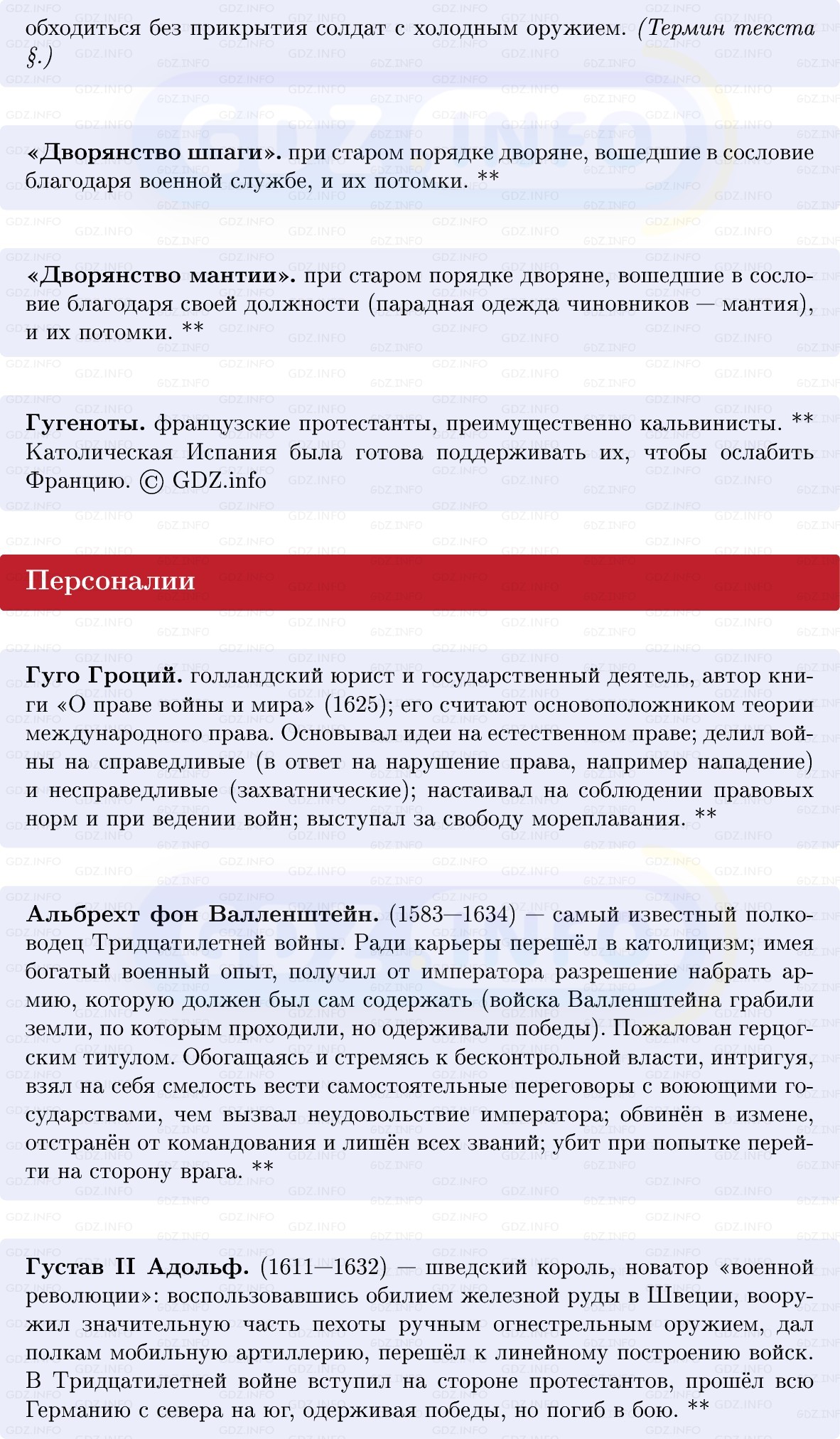 Фото решения 1: Международные отношения в XVI–XVII вв, Конспект из ГДЗ по Всеобщей истории 7 класс: Мединский, Чубарьян 2025г. (5)