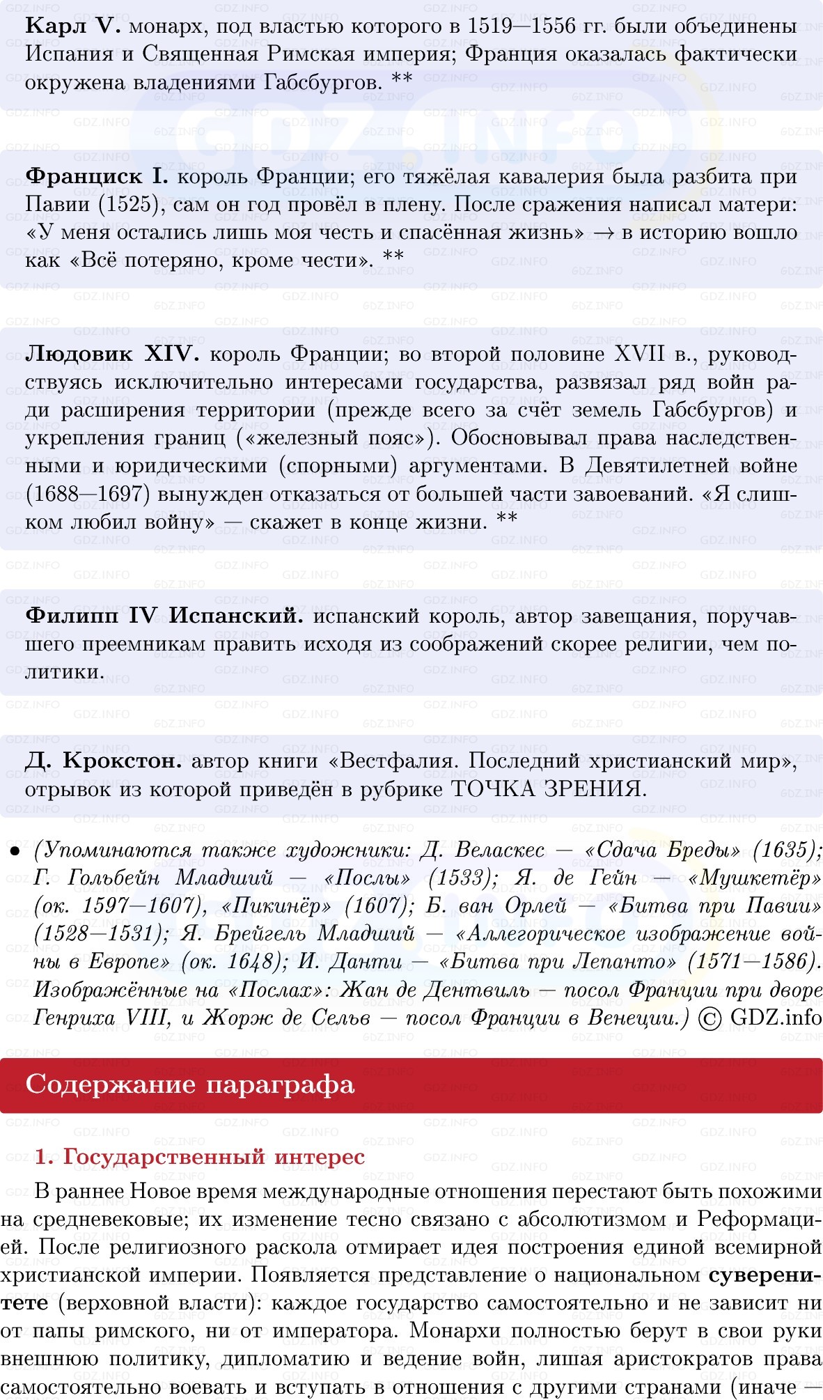 Фото решения 1: Международные отношения в XVI–XVII вв, Конспект из ГДЗ по Всеобщей истории 7 класс: Мединский, Чубарьян 2025г. (6)