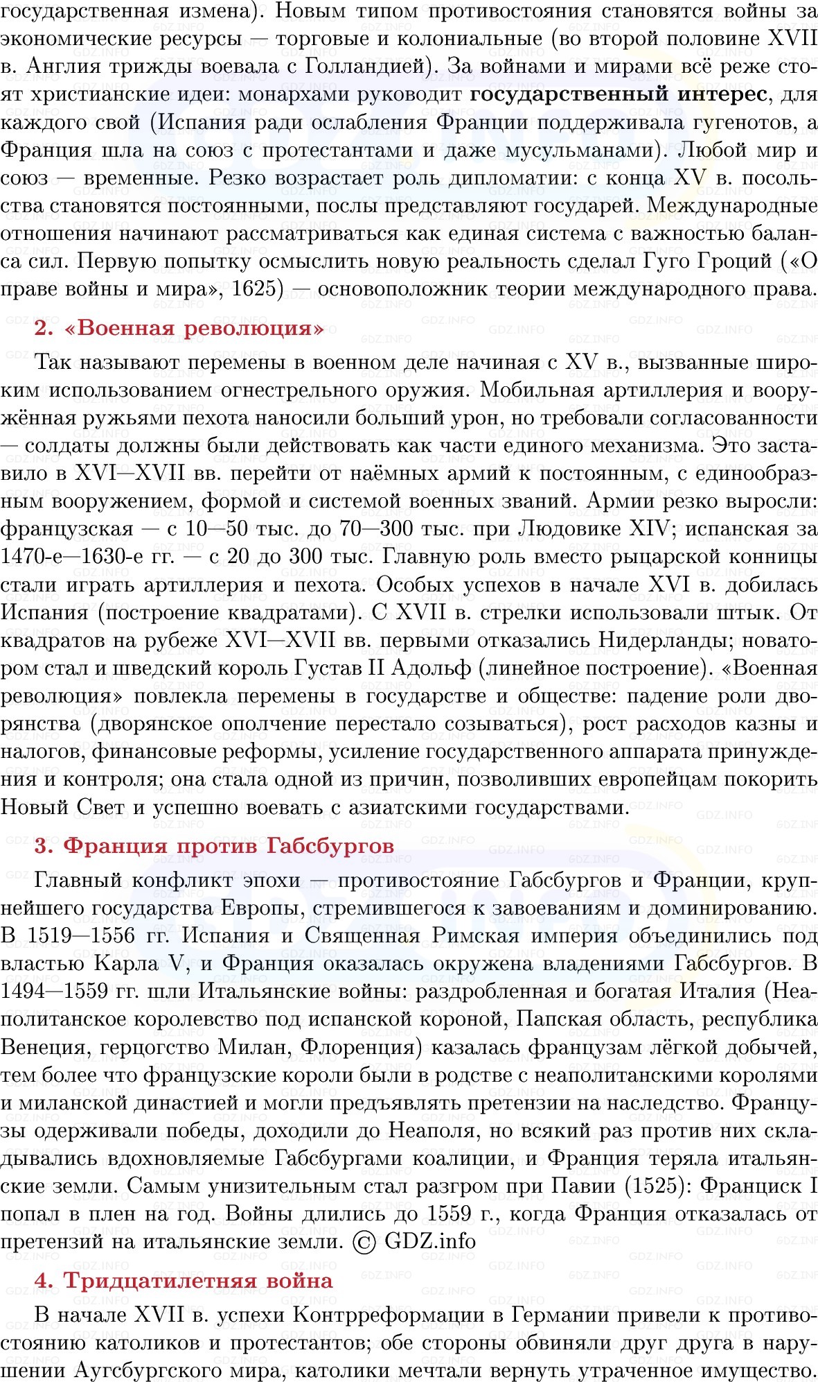 Фото решения 1: Международные отношения в XVI–XVII вв, Конспект из ГДЗ по Всеобщей истории 7 класс: Мединский, Чубарьян 2025г. (7)