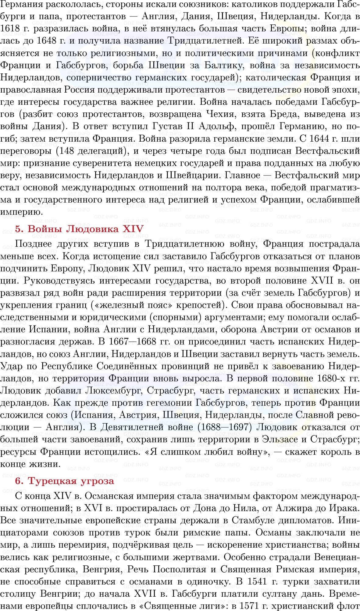Фото решения 1: Международные отношения в XVI–XVII вв, Конспект из ГДЗ по Всеобщей истории 7 класс: Мединский, Чубарьян 2025г. (8)