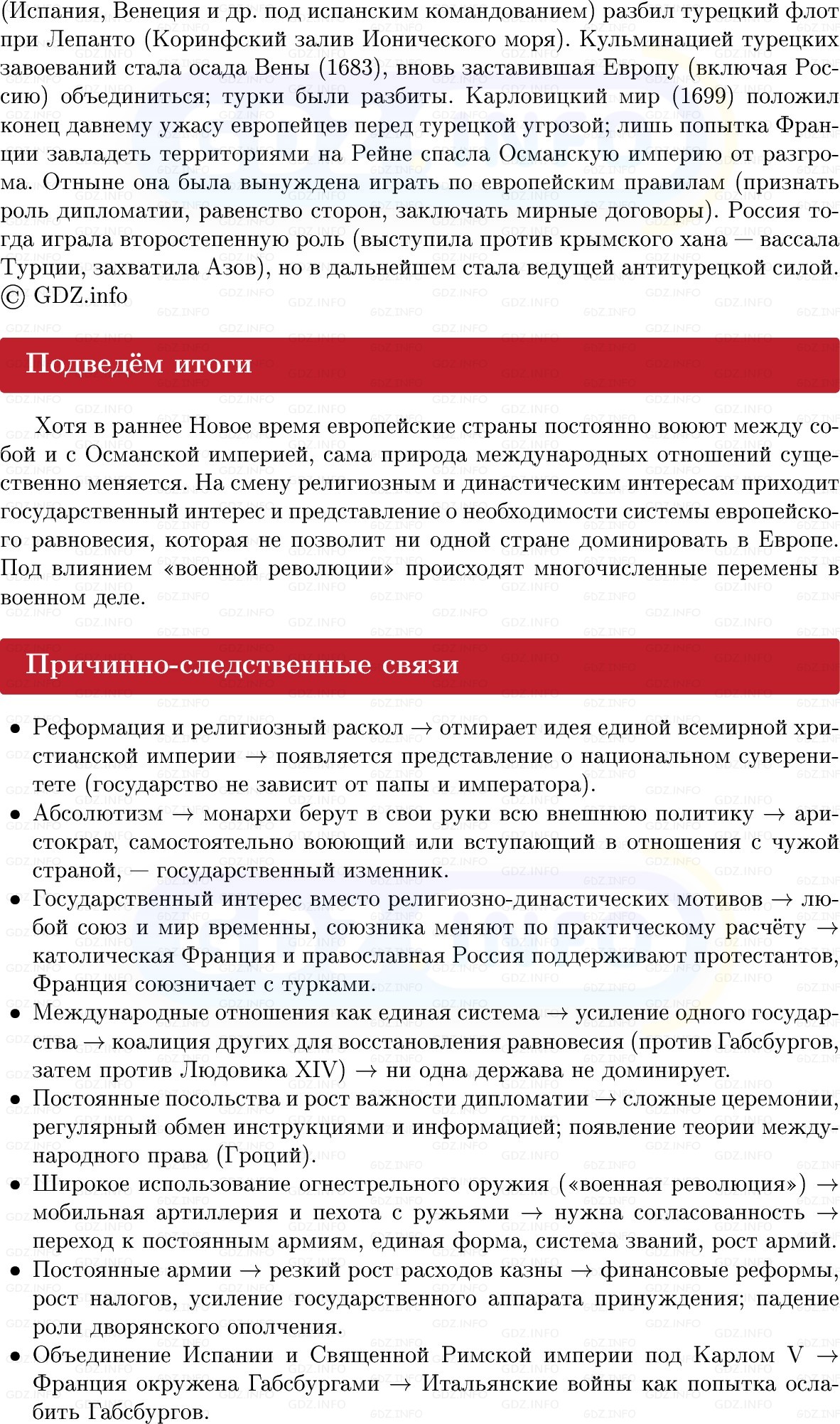 Фото решения 1: Международные отношения в XVI–XVII вв, Конспект из ГДЗ по Всеобщей истории 7 класс: Мединский, Чубарьян 2025г. (9)