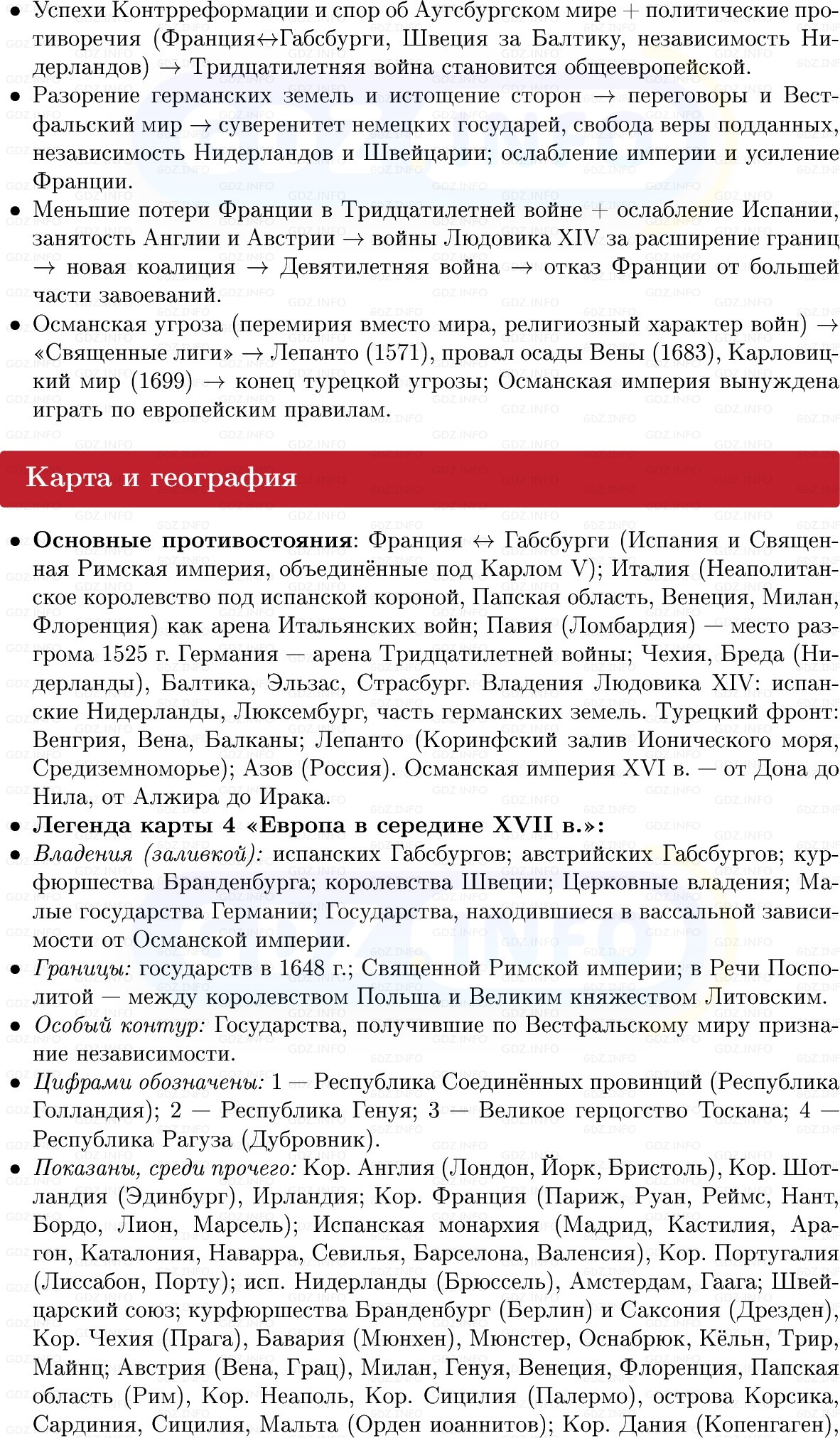Фото решения 1: Международные отношения в XVI–XVII вв, Конспект из ГДЗ по Всеобщей истории 7 класс: Мединский, Чубарьян 2025г. (10)