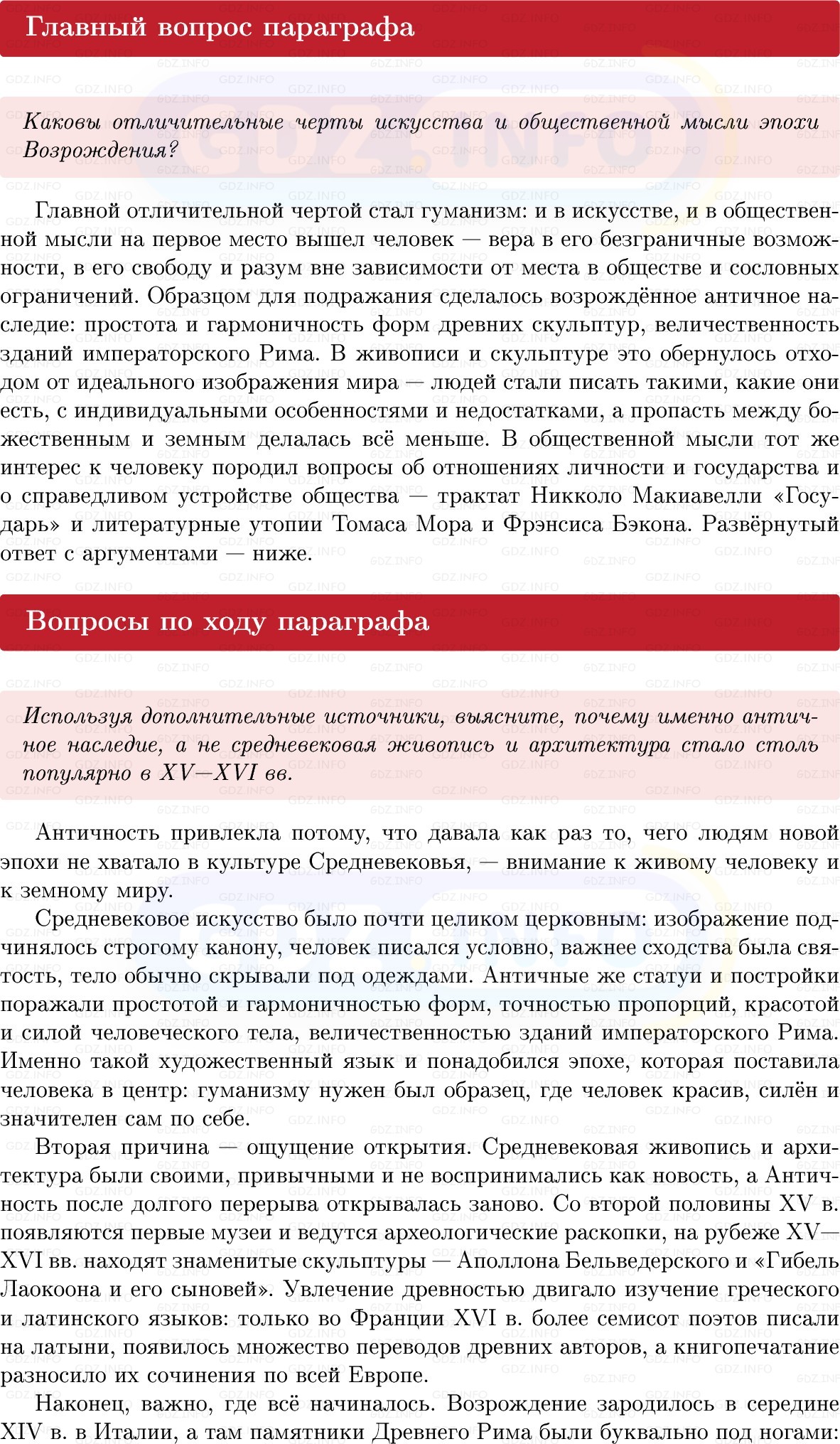 Фото решения 1: Параграф 16-17, Вопросы из ГДЗ по Всеобщей истории 7 класс: Мединский, Чубарьян 2025г.