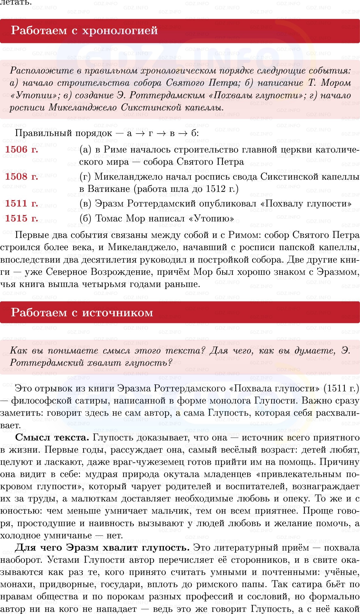 Фото решения 1: Параграф 16-17, Вопросы из ГДЗ по Всеобщей истории 7 класс: Мединский, Чубарьян 2025г. (13)