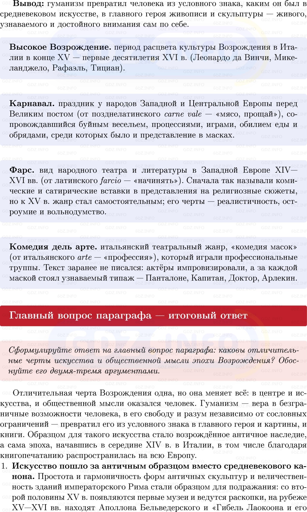 Фото решения 1: Параграф 16-17, Вопросы из ГДЗ по Всеобщей истории 7 класс: Мединский, Чубарьян 2025г. (15)