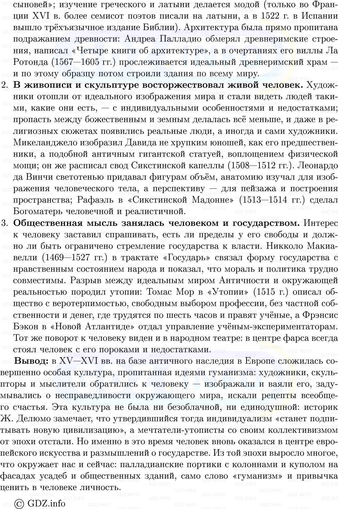 Фото решения 1: Параграф 16-17, Вопросы из ГДЗ по Всеобщей истории 7 класс: Мединский, Чубарьян 2025г. (16)