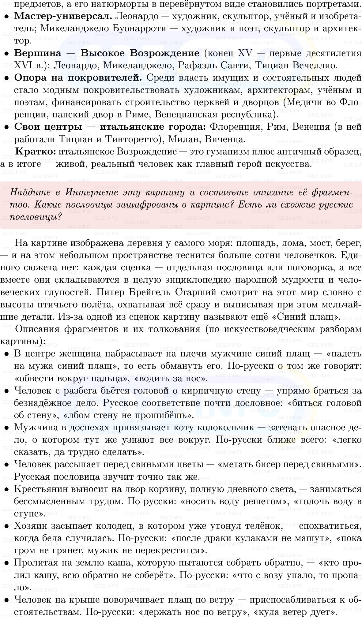 Фото решения 1: Параграф 16-17, Вопросы из ГДЗ по Всеобщей истории 7 класс: Мединский, Чубарьян 2025г. (3)