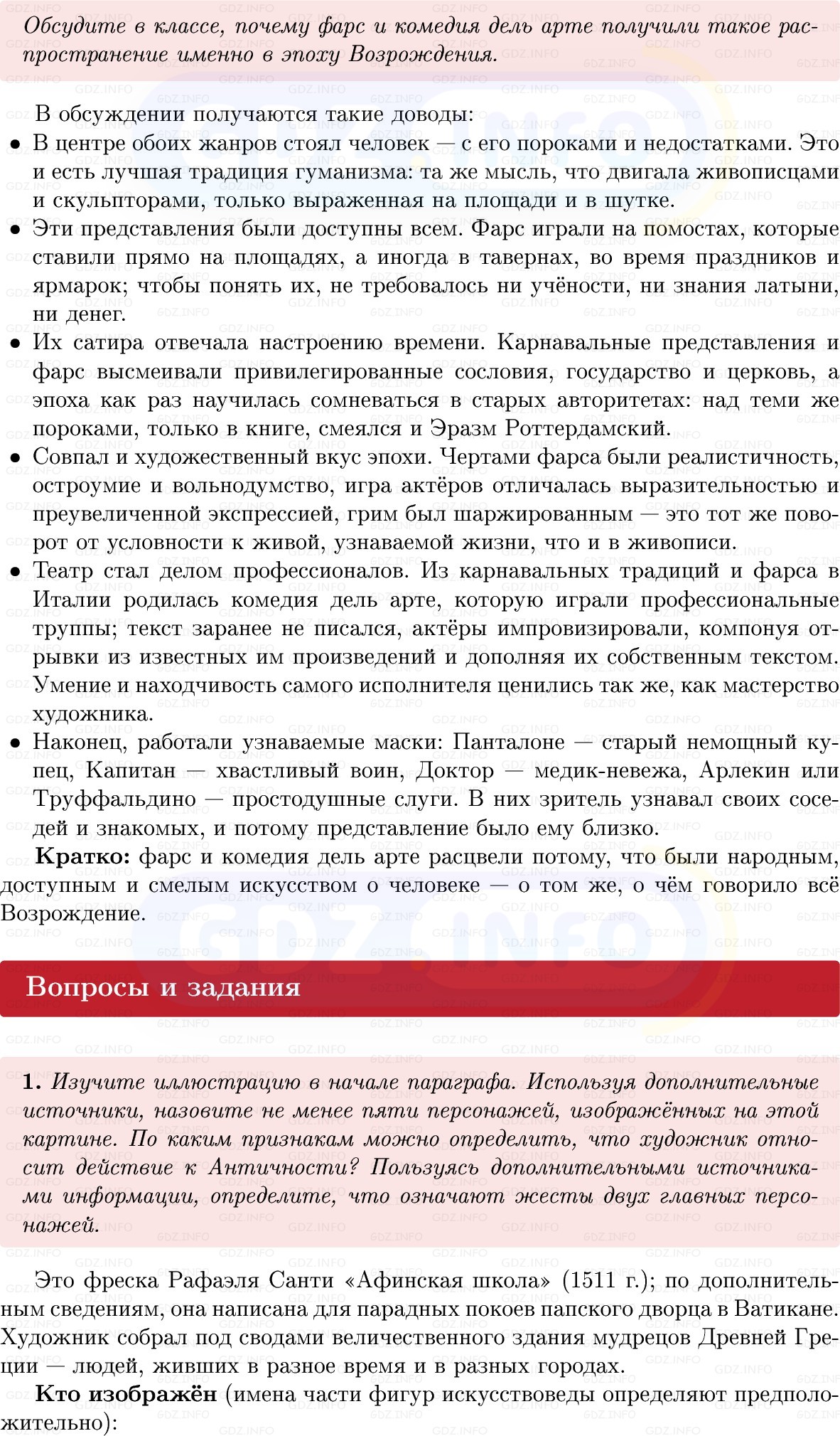 Фото решения 1: Параграф 16-17, Вопросы из ГДЗ по Всеобщей истории 7 класс: Мединский, Чубарьян 2025г. (6)