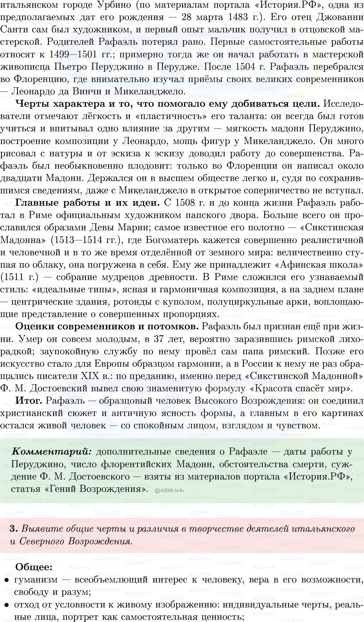 Фото решения 1: Параграф 16-17, Вопросы из ГДЗ по Всеобщей истории 7 класс: Мединский, Чубарьян 2025г. (8)