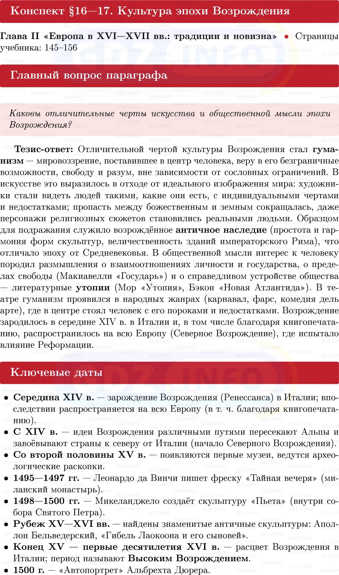 Фото решения 1: Культура эпохи Возрождения, Конспект из ГДЗ по Всеобщей истории 7 класс: Мединский, Чубарьян 2025г.