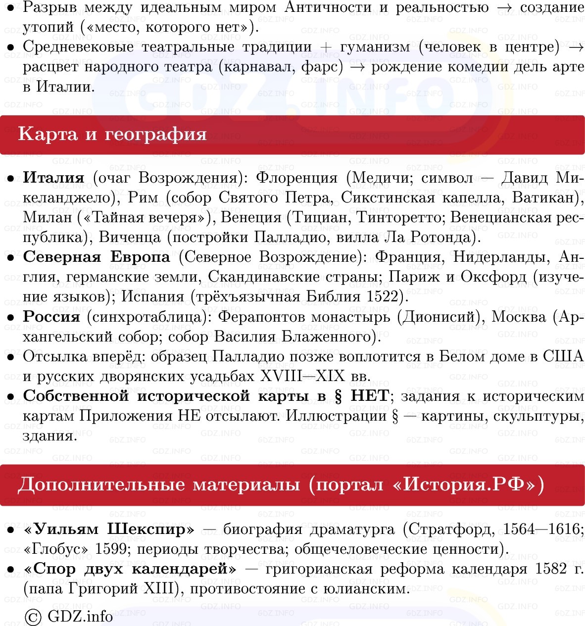 Фото решения 1: Культура эпохи Возрождения, Конспект из ГДЗ по Всеобщей истории 7 класс: Мединский, Чубарьян 2025г. (11)