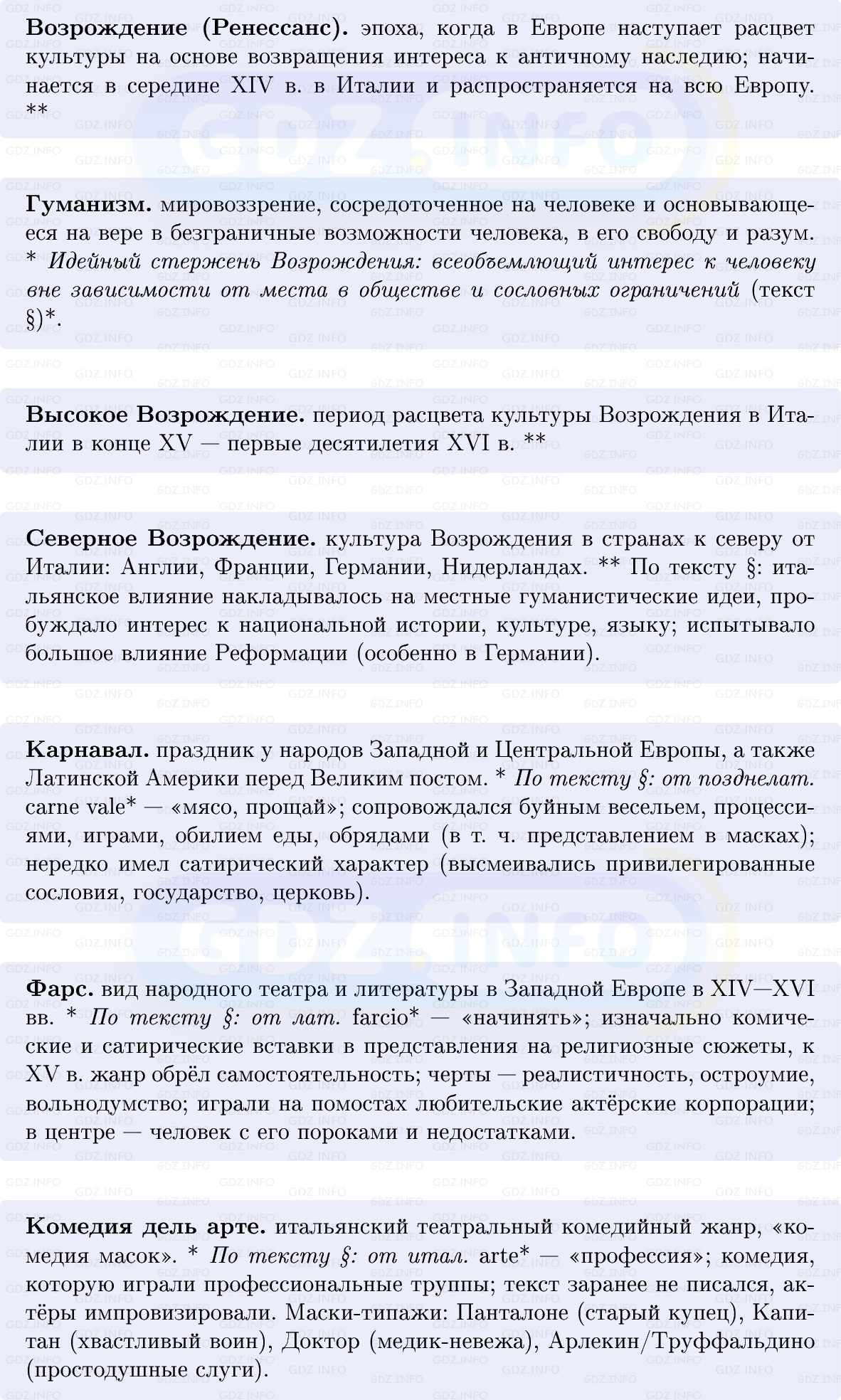 Фото решения 1: Культура эпохи Возрождения, Конспект из ГДЗ по Всеобщей истории 7 класс: Мединский, Чубарьян 2025г. (3)