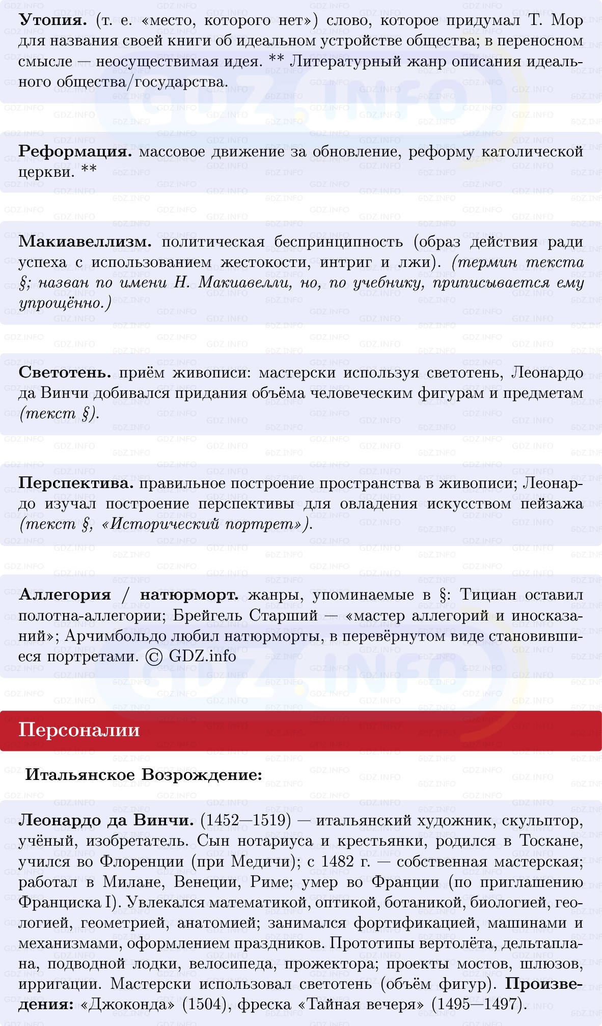 Фото решения 1: Культура эпохи Возрождения, Конспект из ГДЗ по Всеобщей истории 7 класс: Мединский, Чубарьян 2025г. (4)