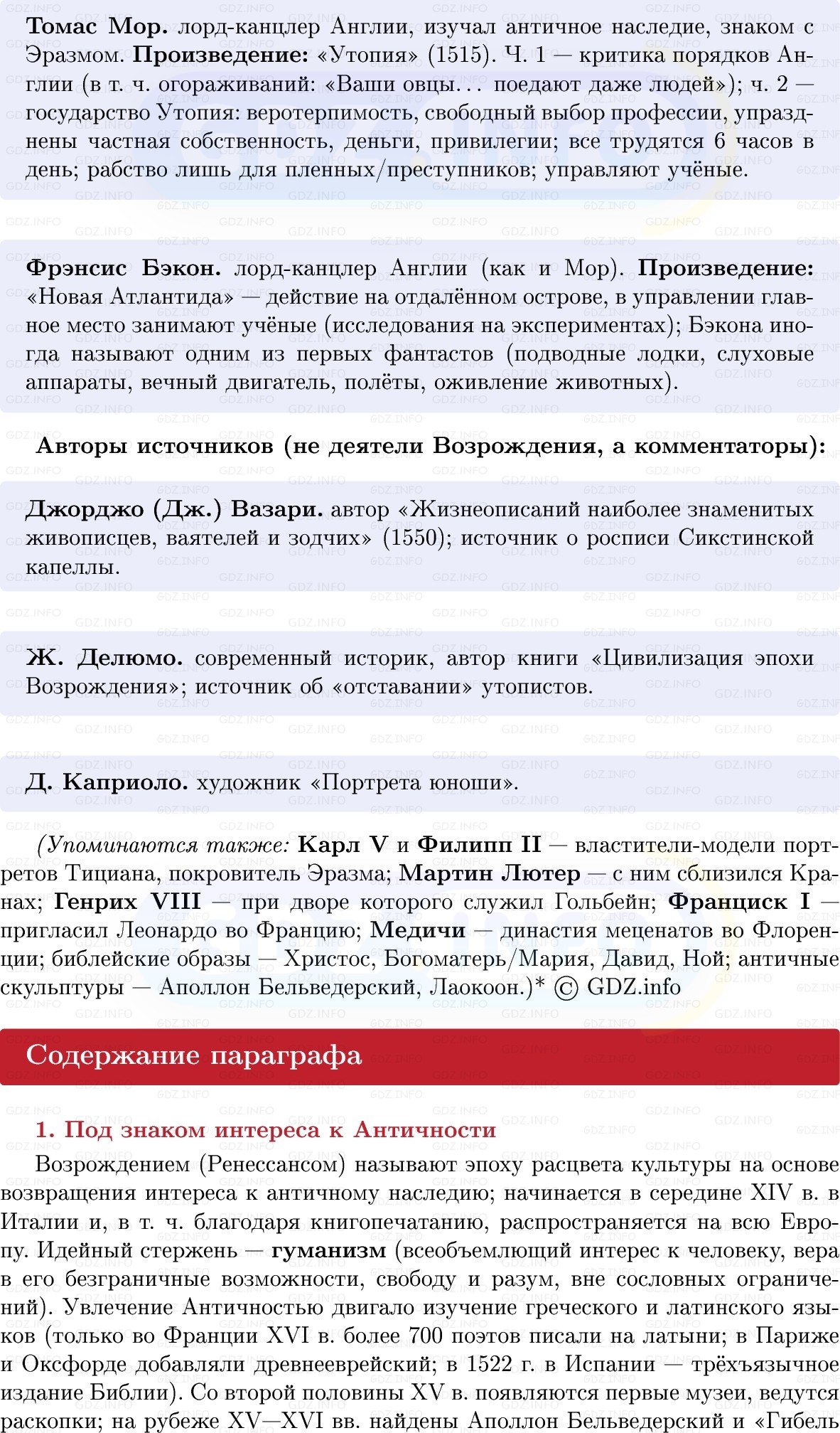 Фото решения 1: Культура эпохи Возрождения, Конспект из ГДЗ по Всеобщей истории 7 класс: Мединский, Чубарьян 2025г. (7)