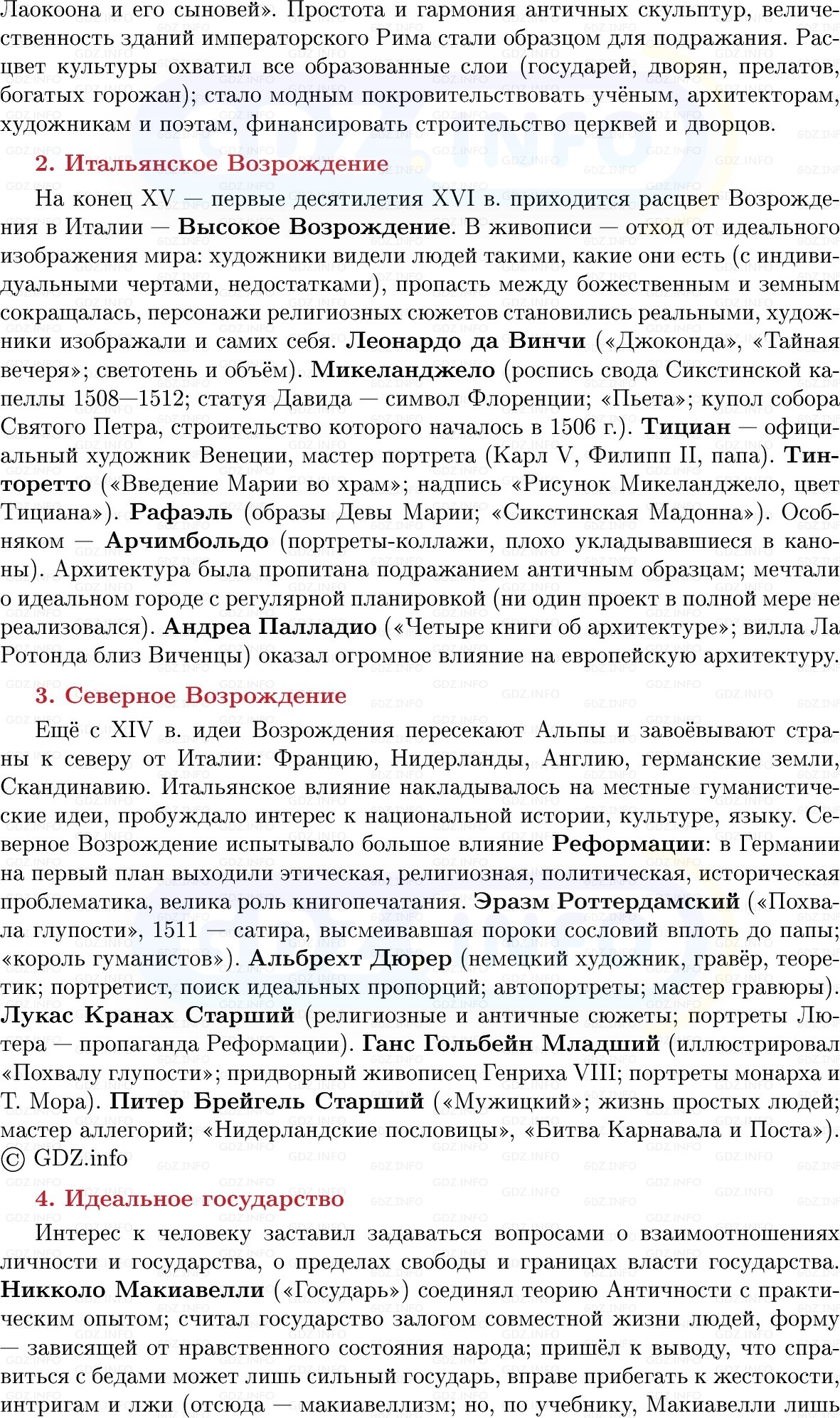 Фото решения 1: Культура эпохи Возрождения, Конспект из ГДЗ по Всеобщей истории 7 класс: Мединский, Чубарьян 2025г. (8)