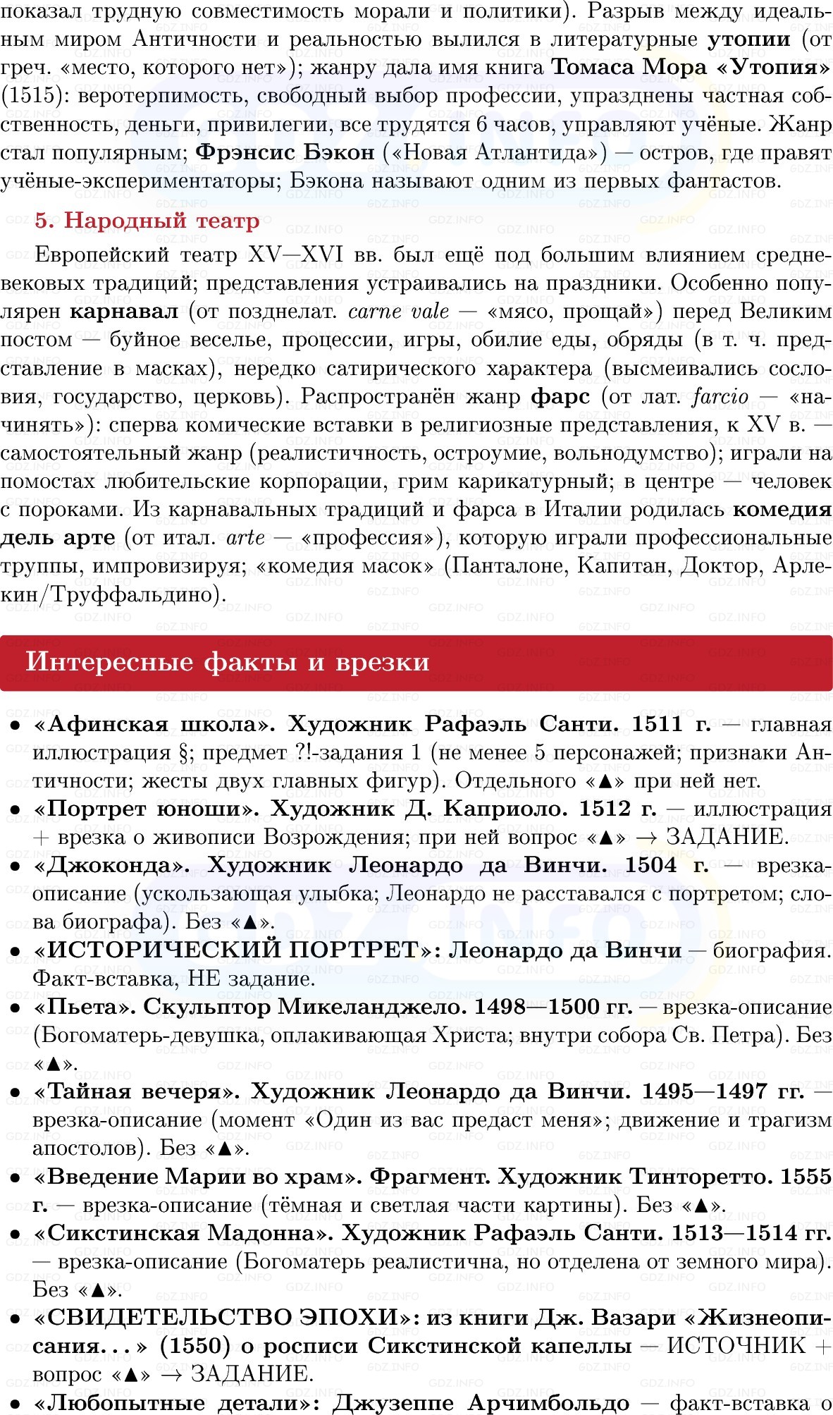 Фото решения 1: Культура эпохи Возрождения, Конспект из ГДЗ по Всеобщей истории 7 класс: Мединский, Чубарьян 2025г. (9)