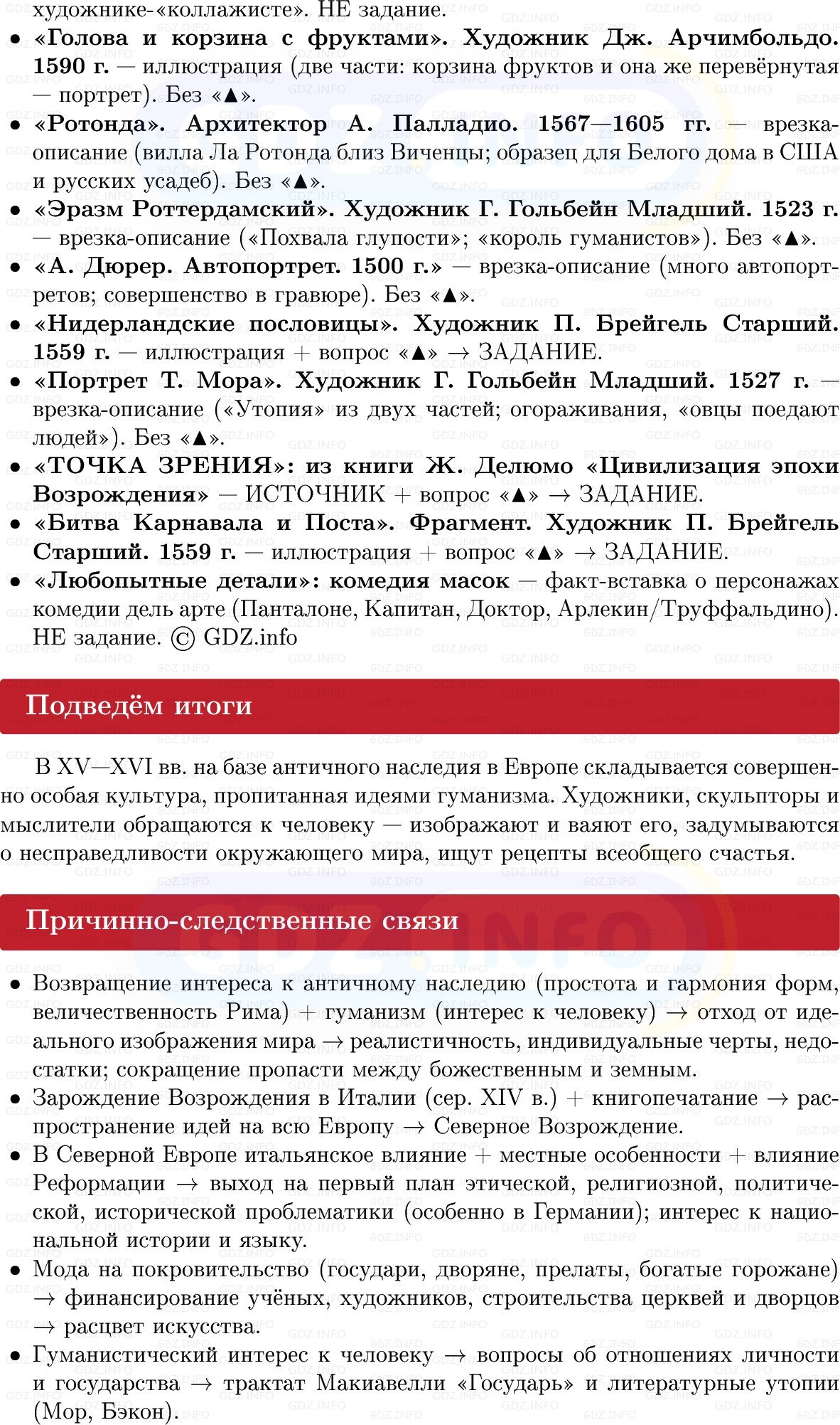 Фото решения 1: Культура эпохи Возрождения, Конспект из ГДЗ по Всеобщей истории 7 класс: Мединский, Чубарьян 2025г. (10)