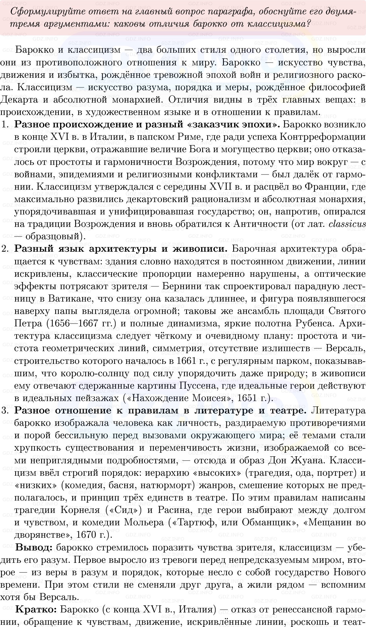 Фото решения 1: Параграф 18, Вопросы из ГДЗ по Всеобщей истории 7 класс: Мединский, Чубарьян 2025г. (13)