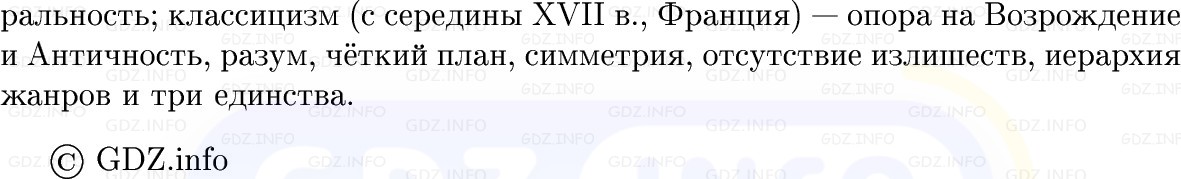 Фото решения 1: Параграф 18, Вопросы из ГДЗ по Всеобщей истории 7 класс: Мединский, Чубарьян 2025г. (14)