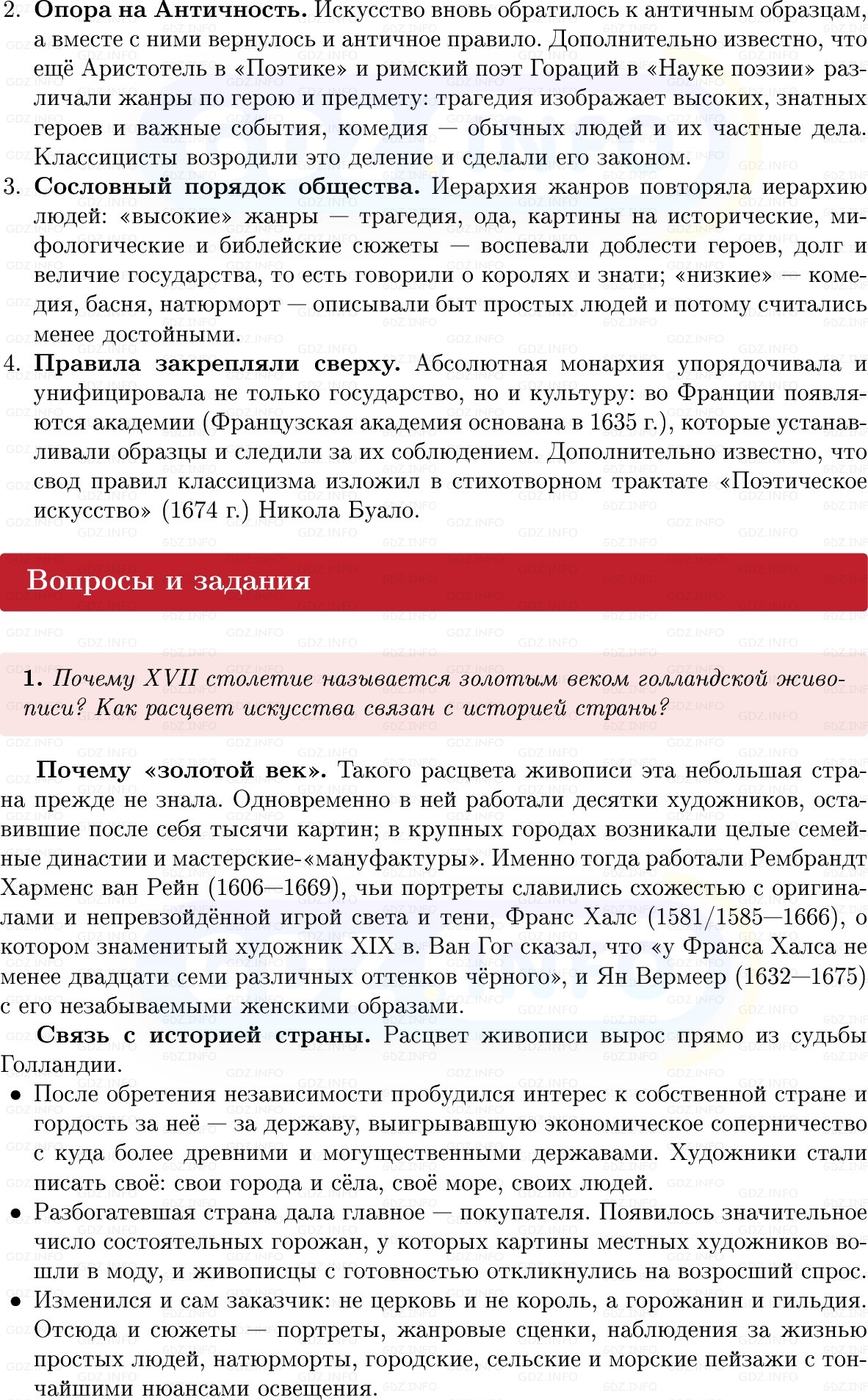 Фото решения 1: Параграф 18, Вопросы из ГДЗ по Всеобщей истории 7 класс: Мединский, Чубарьян 2025г. (5)