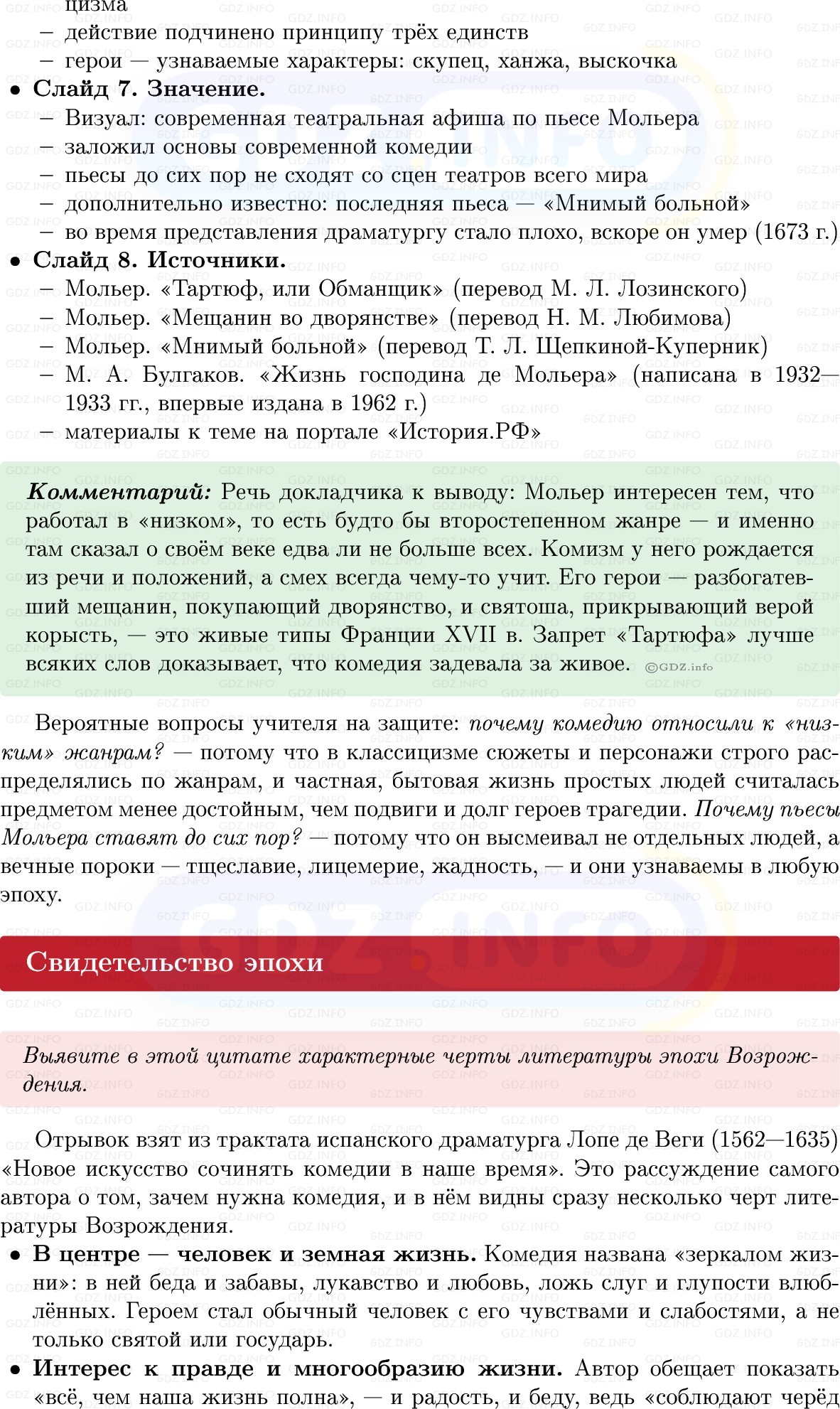 Фото решения 1: Параграф 18, Вопросы из ГДЗ по Всеобщей истории 7 класс: Мединский, Чубарьян 2025г. (9)