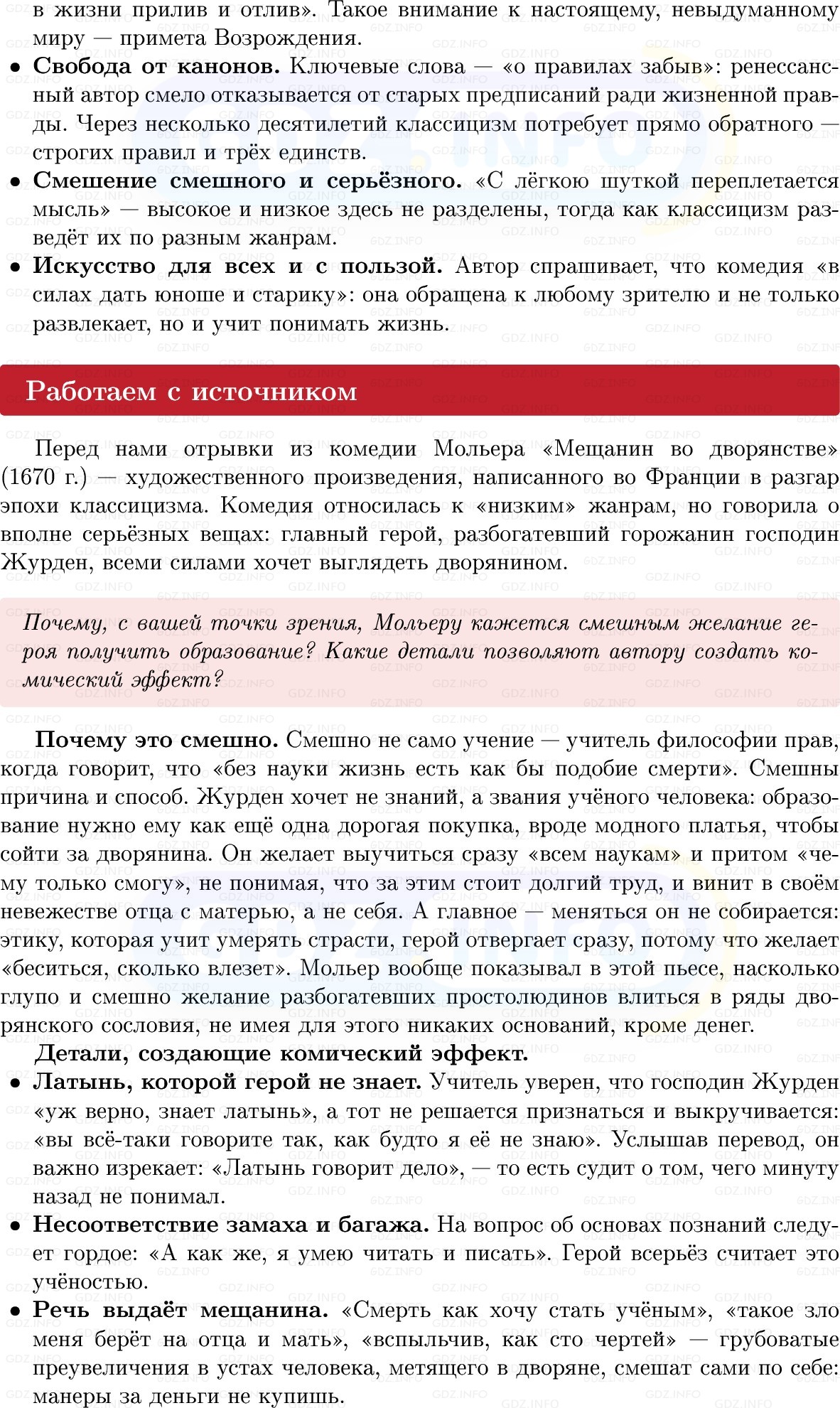 Фото решения 1: Параграф 18, Вопросы из ГДЗ по Всеобщей истории 7 класс: Мединский, Чубарьян 2025г. (10)