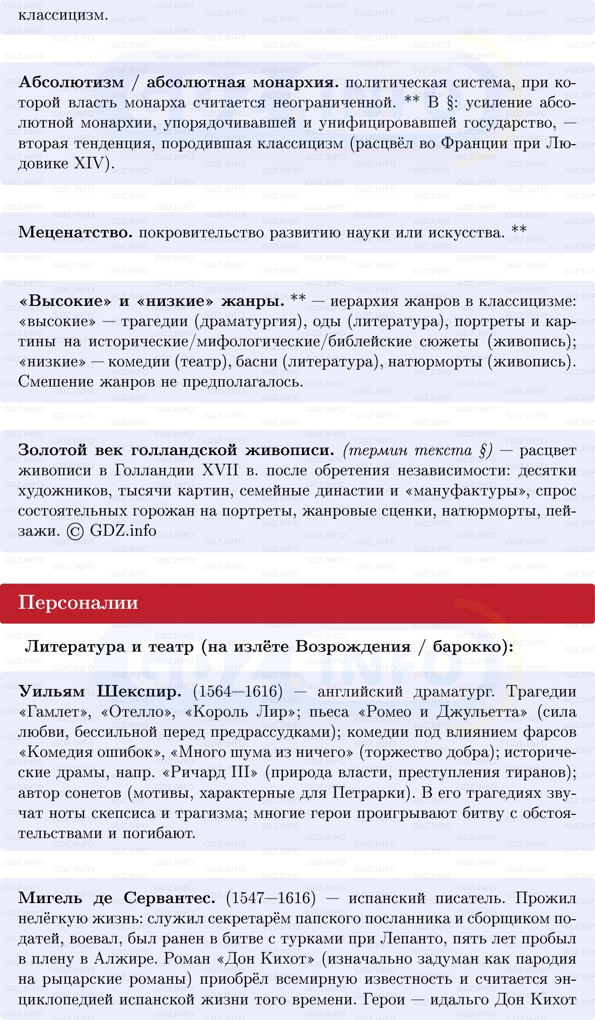 Фото решения 1: Культура XVII в.: барокко и классицизм, Конспект из ГДЗ по Всеобщей истории 7 класс: Мединский, Чубарьян 2025г. (4) Фото решения 1: Культура XVII в.: барокко и классицизм, Конспект из ГДЗ по Всеобщей истории 7 класс: Мединский, Чубарьян 2025г. (4)