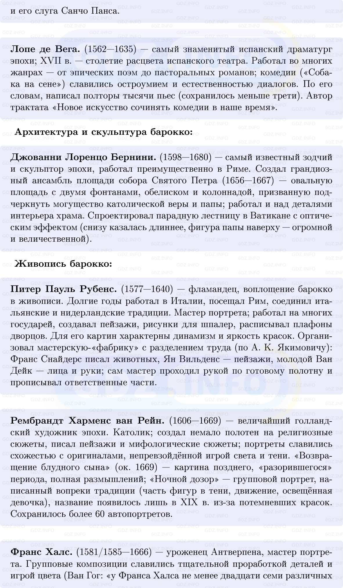 Фото решения 1: Культура XVII в.: барокко и классицизм, Конспект из ГДЗ по Всеобщей истории 7 класс: Мединский, Чубарьян 2025г. (5) Фото решения 1: Культура XVII в.: барокко и классицизм, Конспект из ГДЗ по Всеобщей истории 7 класс: Мединский, Чубарьян 2025г. (5)