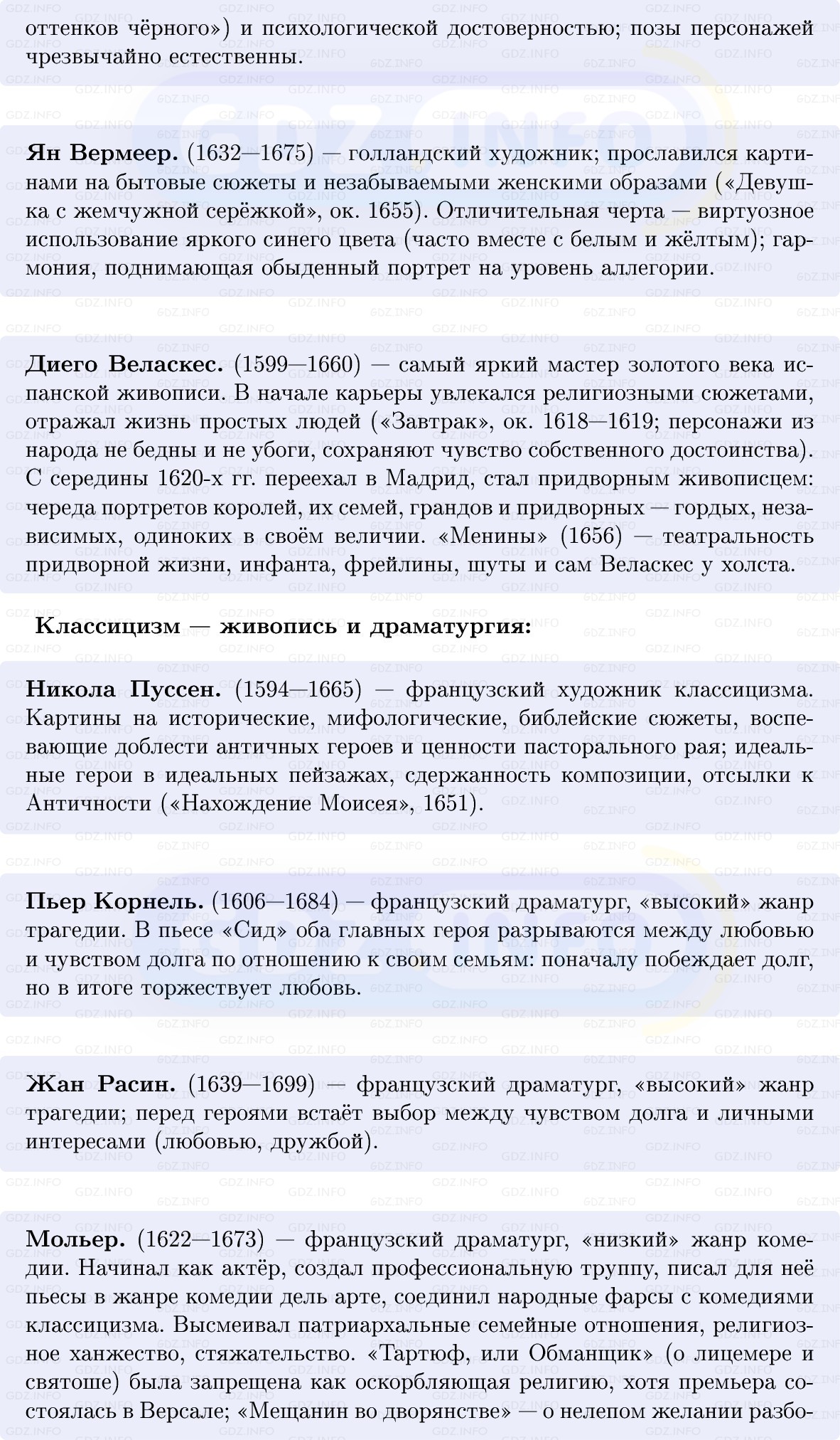 Фото решения 1: Культура XVII в.: барокко и классицизм, Конспект из ГДЗ по Всеобщей истории 7 класс: Мединский, Чубарьян 2025г. (6) Фото решения 1: Культура XVII в.: барокко и классицизм, Конспект из ГДЗ по Всеобщей истории 7 класс: Мединский, Чубарьян 2025г. (6)