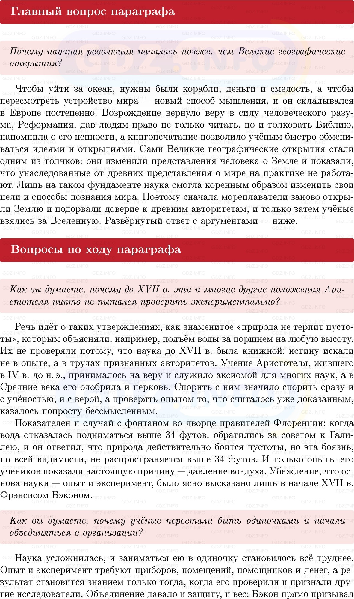 Фото решения 1: Параграф 19, Вопросы из ГДЗ по Всеобщей истории 7 класс: Мединский, Чубарьян 2025г.