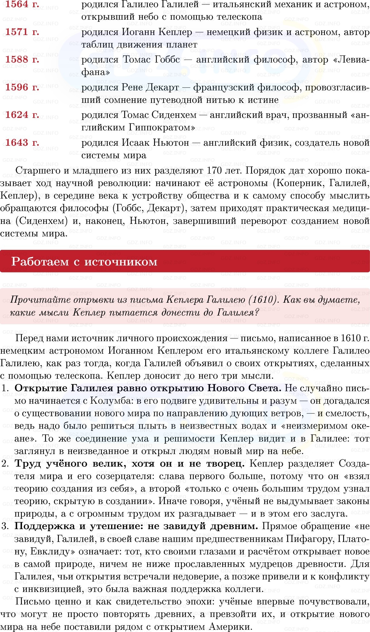 Фото решения 1: Параграф 19, Вопросы из ГДЗ по Всеобщей истории 7 класс: Мединский, Чубарьян 2025г. (11)