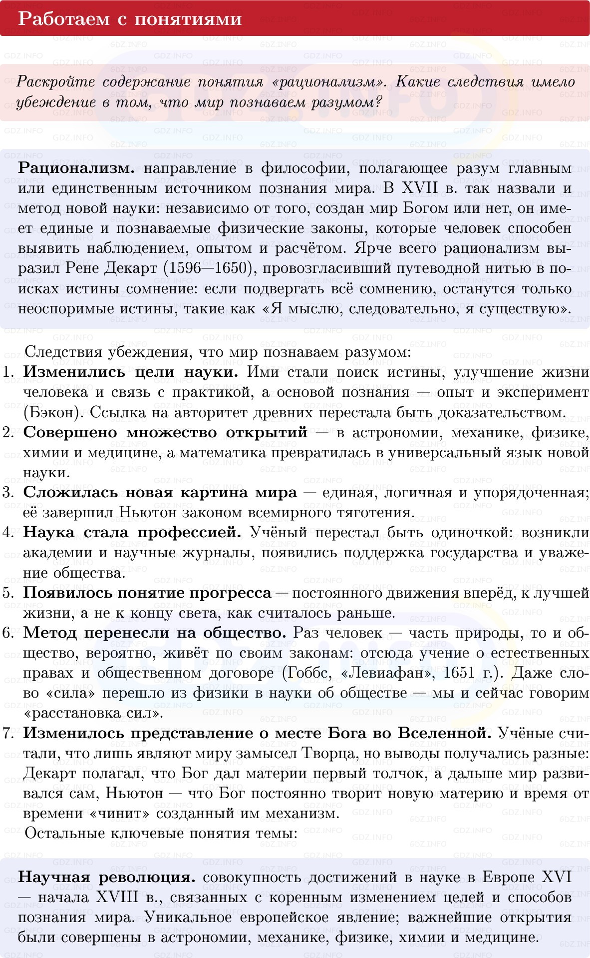 Фото решения 1: Параграф 19, Вопросы из ГДЗ по Всеобщей истории 7 класс: Мединский, Чубарьян 2025г. (12)