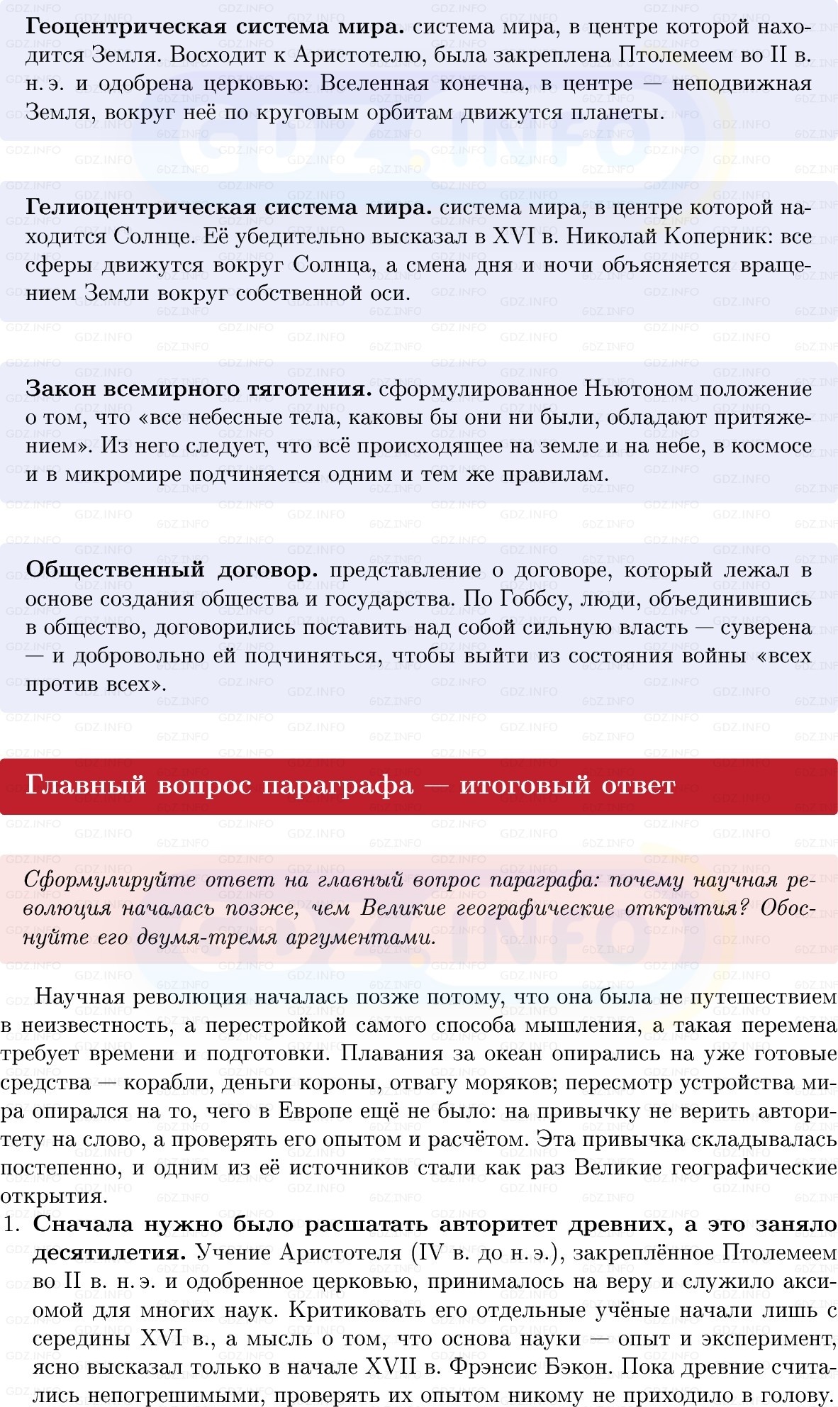 Фото решения 1: Параграф 19, Вопросы из ГДЗ по Всеобщей истории 7 класс: Мединский, Чубарьян 2025г. (13)