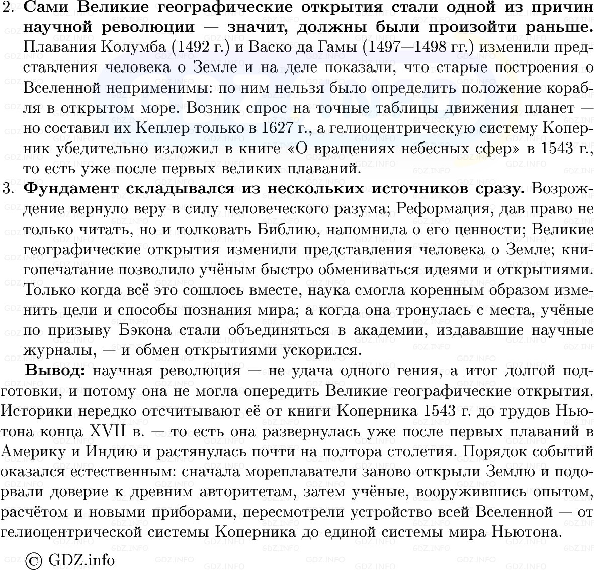 Фото решения 1: Параграф 19, Вопросы из ГДЗ по Всеобщей истории 7 класс: Мединский, Чубарьян 2025г. (14)