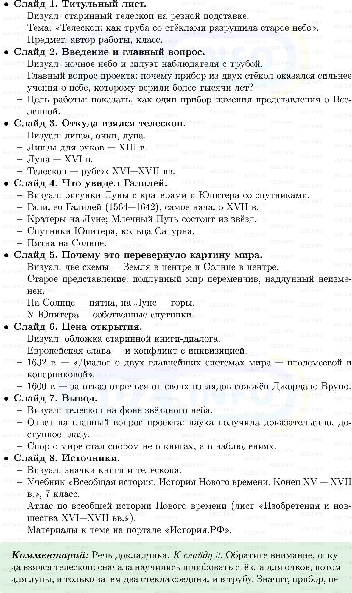 Фото решения 1: Параграф 19, Вопросы из ГДЗ по Всеобщей истории 7 класс: Мединский, Чубарьян 2025г. (8)