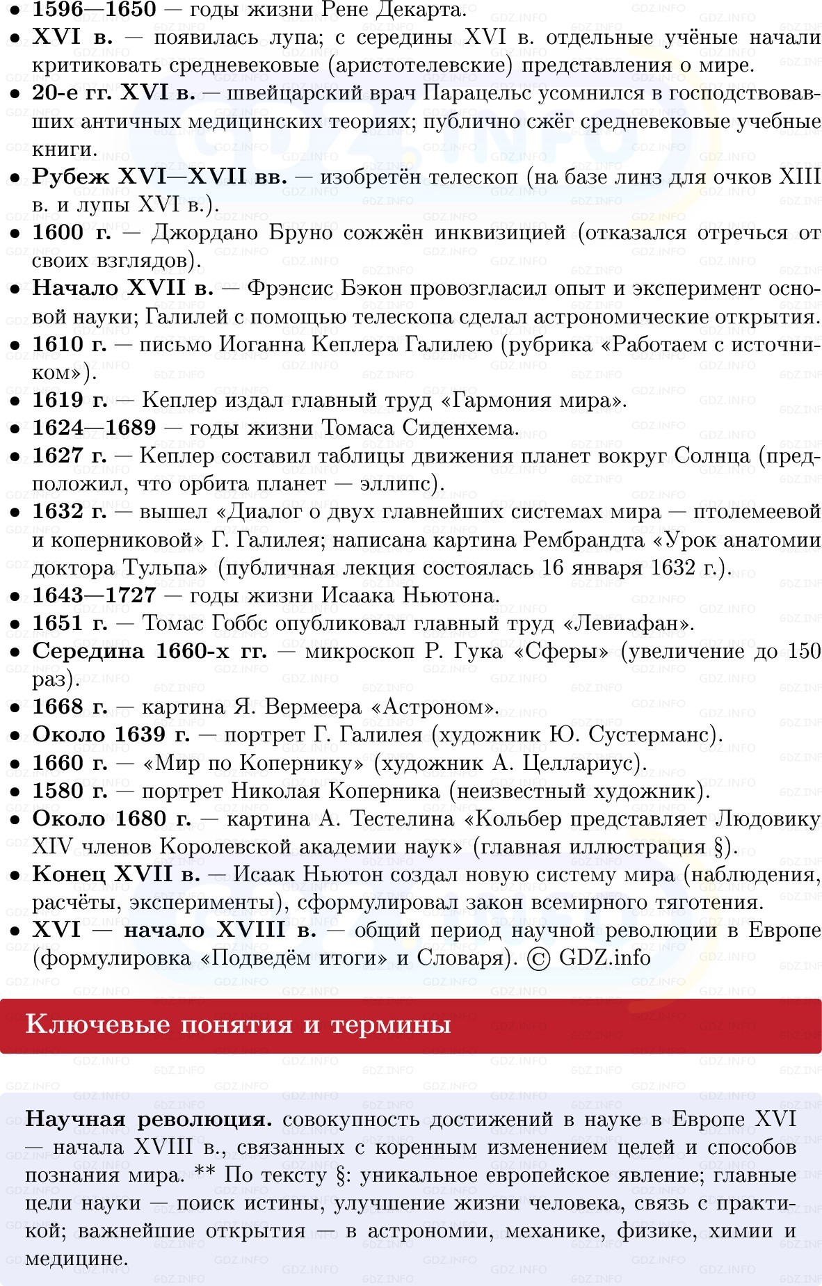 Фото решения 1: Научная революция, Конспект из ГДЗ по Всеобщей истории 7 класс: Мединский, Чубарьян 2025г. (2) Фото решения 1: Научная революция, Конспект из ГДЗ по Всеобщей истории 7 класс: Мединский, Чубарьян 2025г. (2)